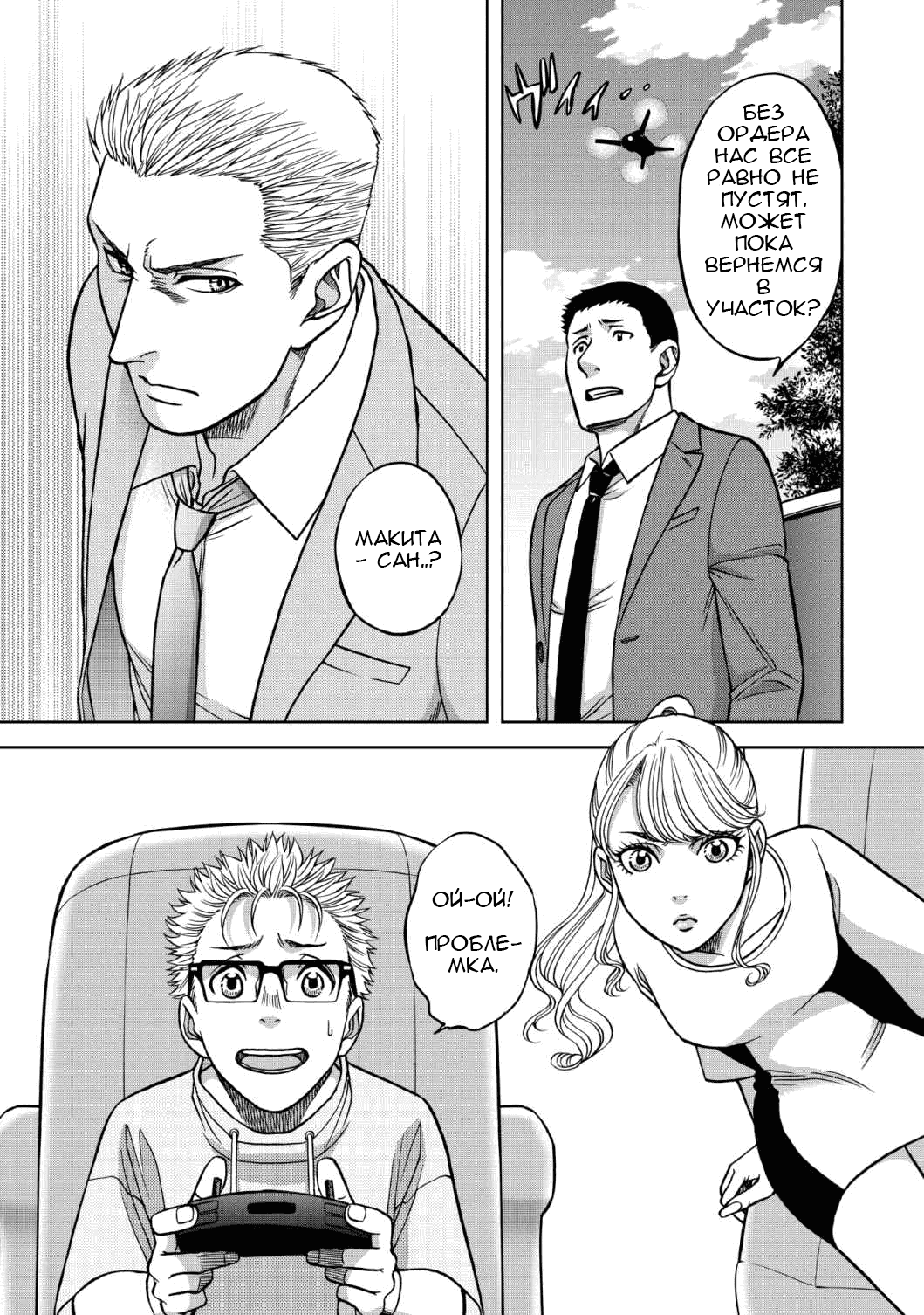 Манга Граница. Мудрость - Глава 8 Страница 5