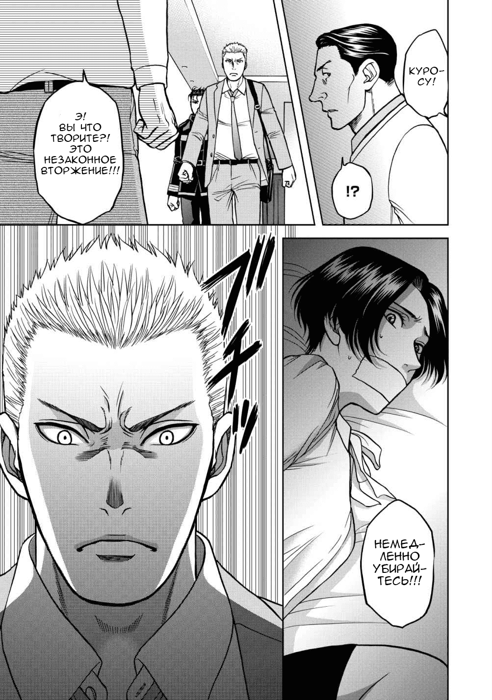 Манга Граница. Мудрость - Глава 8 Страница 13