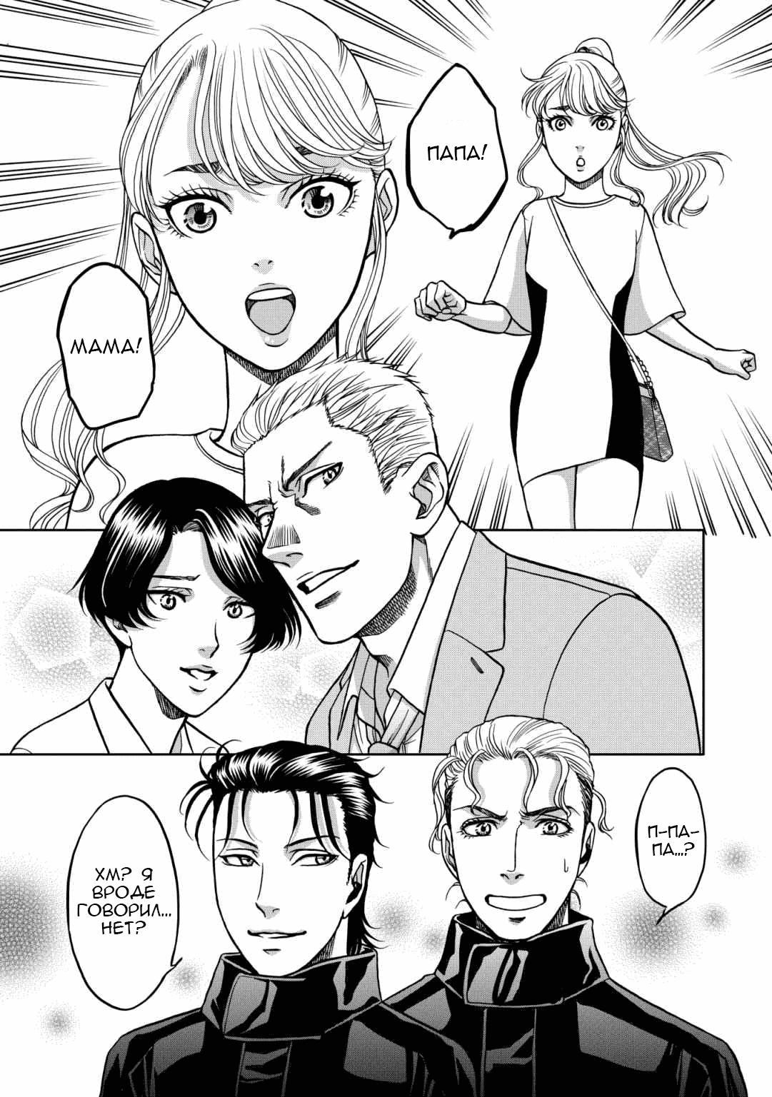 Манга Граница. Мудрость - Глава 8 Страница 15