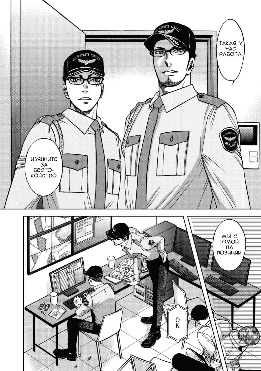 Манга Граница. Мудрость - Глава 8 Страница 2