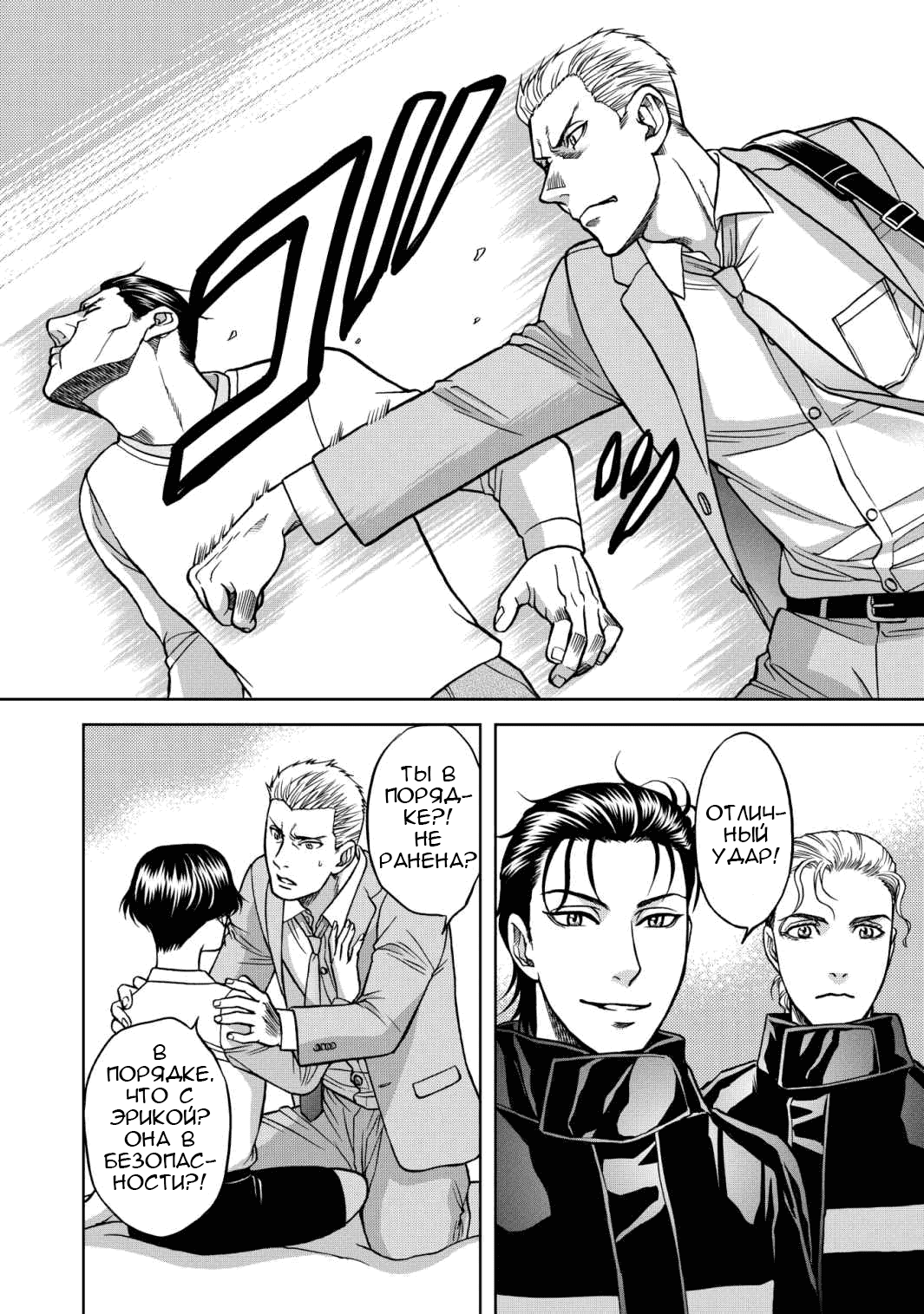 Манга Граница. Мудрость - Глава 8 Страница 14