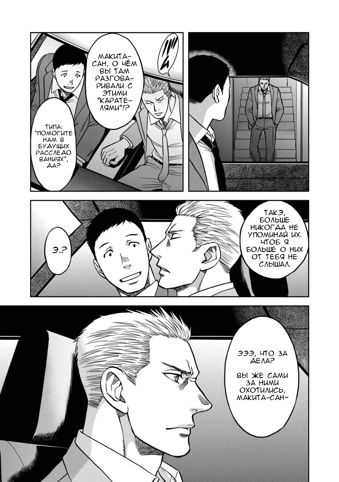 Манга Граница. Мудрость - Глава 8 Страница 21