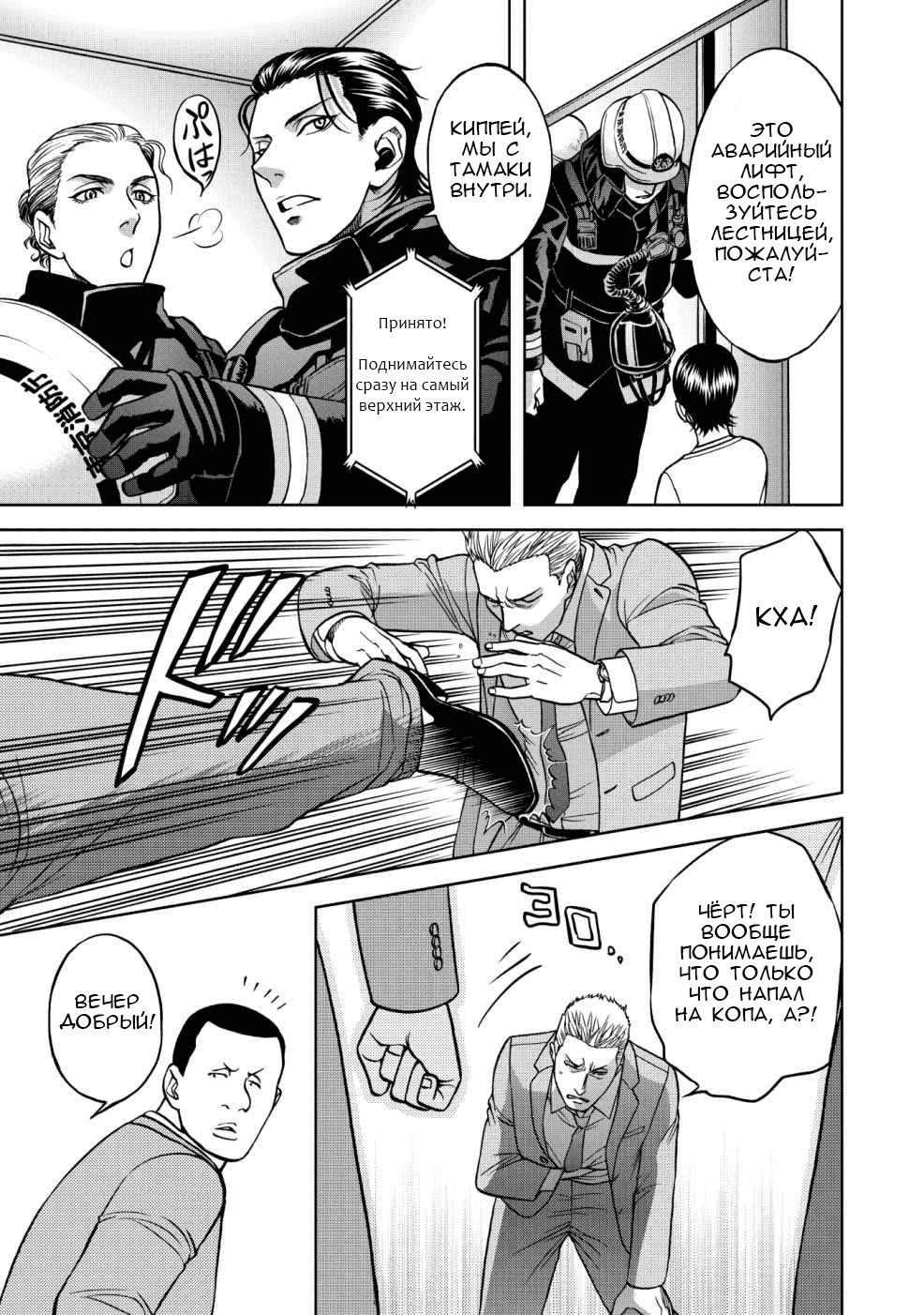 Манга Граница. Мудрость - Глава 8 Страница 11