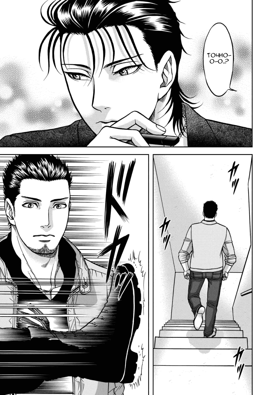 Манга Граница. Мудрость - Глава 8 Страница 23