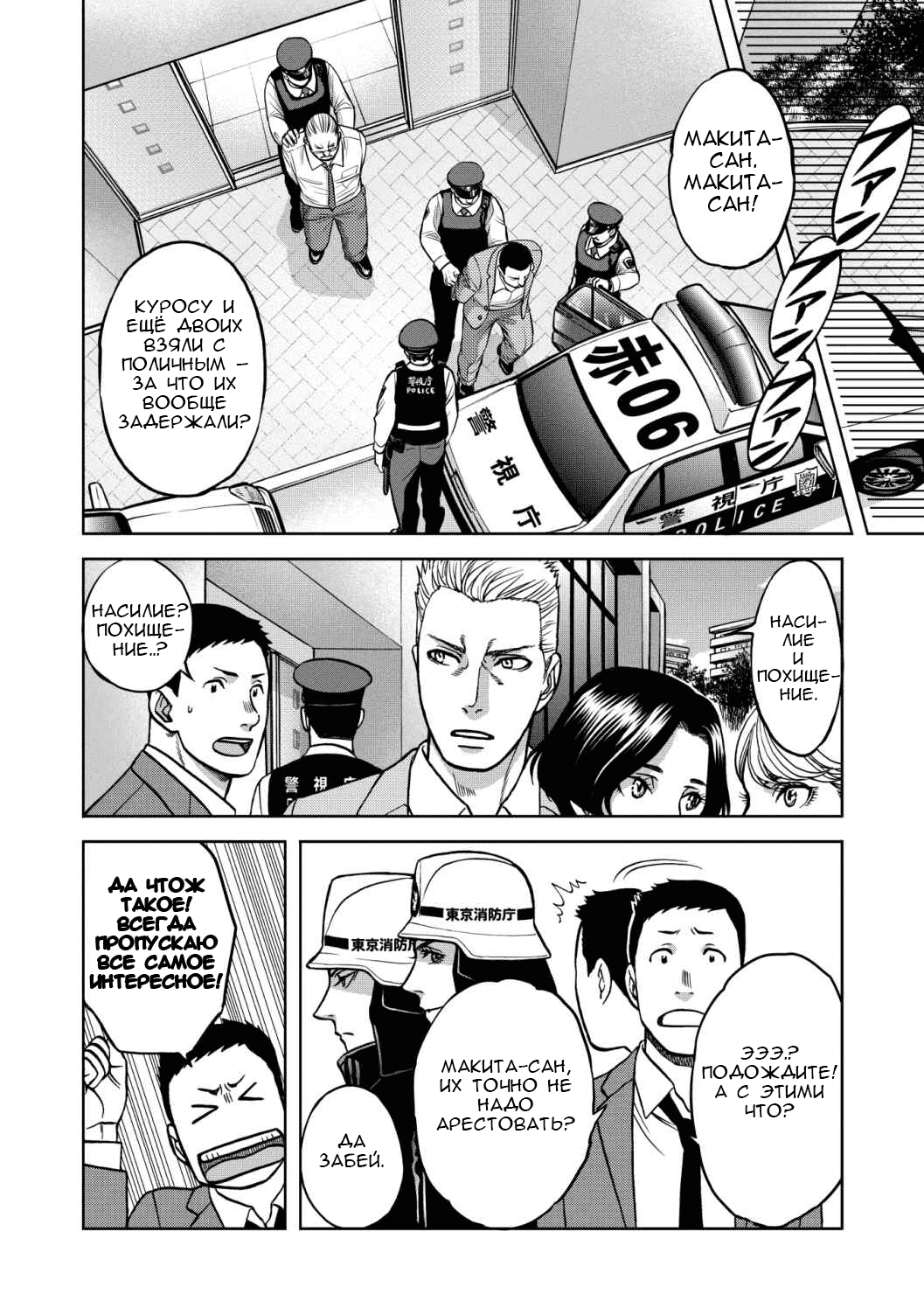 Манга Граница. Мудрость - Глава 8 Страница 16