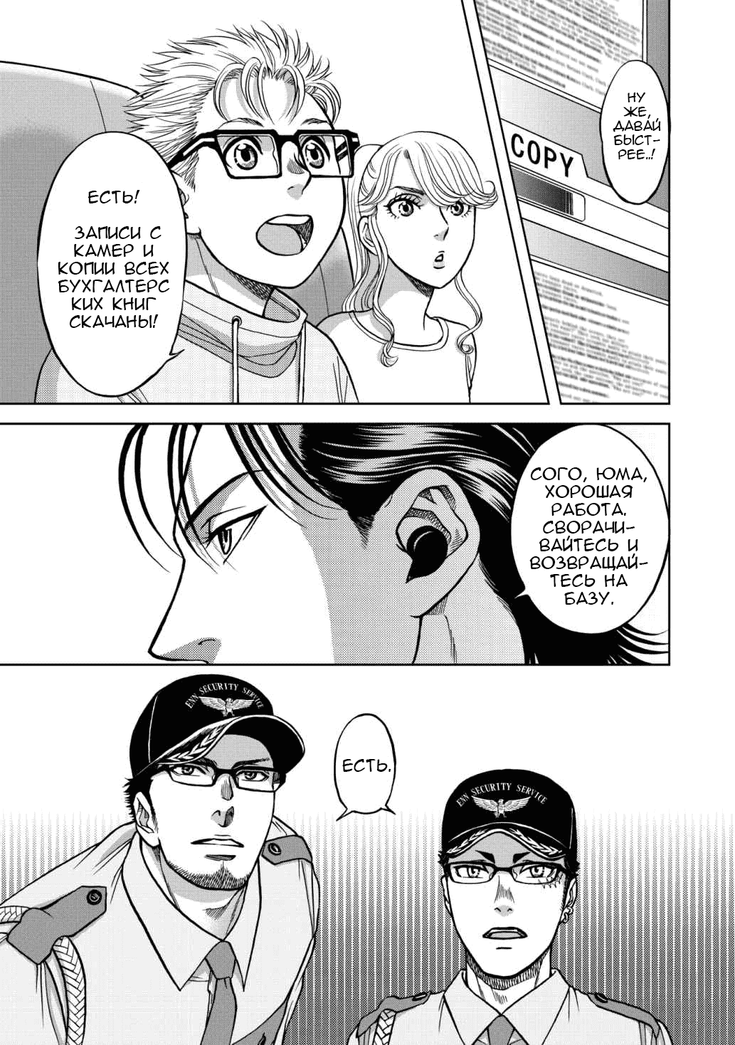 Манга Граница. Мудрость - Глава 8 Страница 3