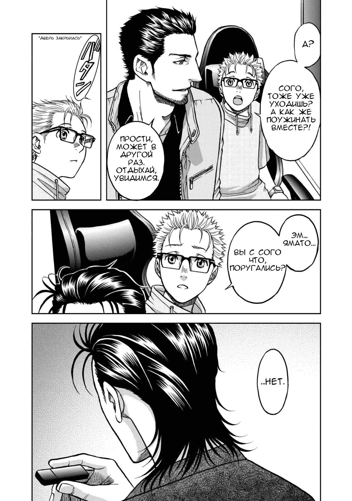 Манга Граница. Мудрость - Глава 8 Страница 22