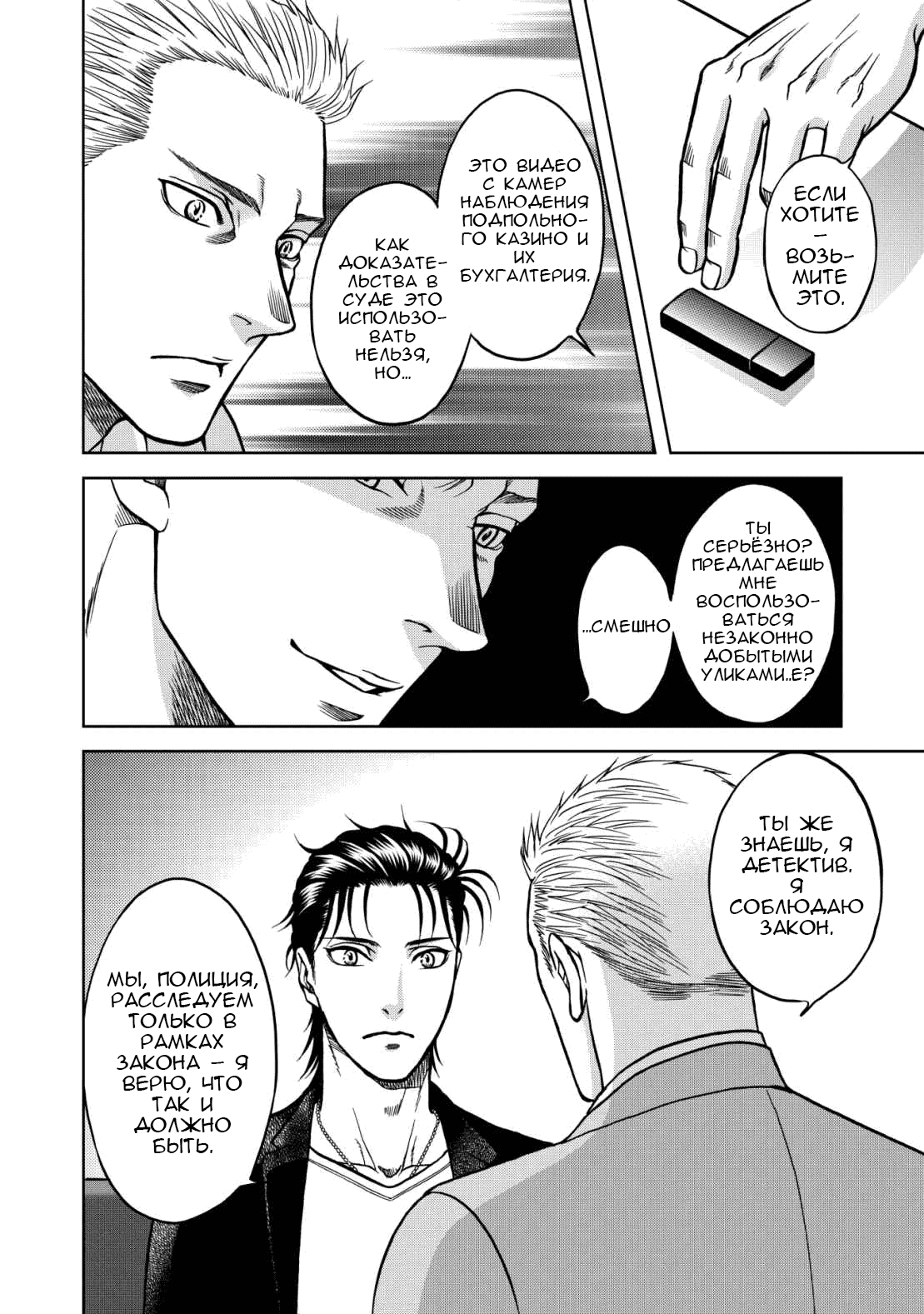 Манга Граница. Мудрость - Глава 8 Страница 18