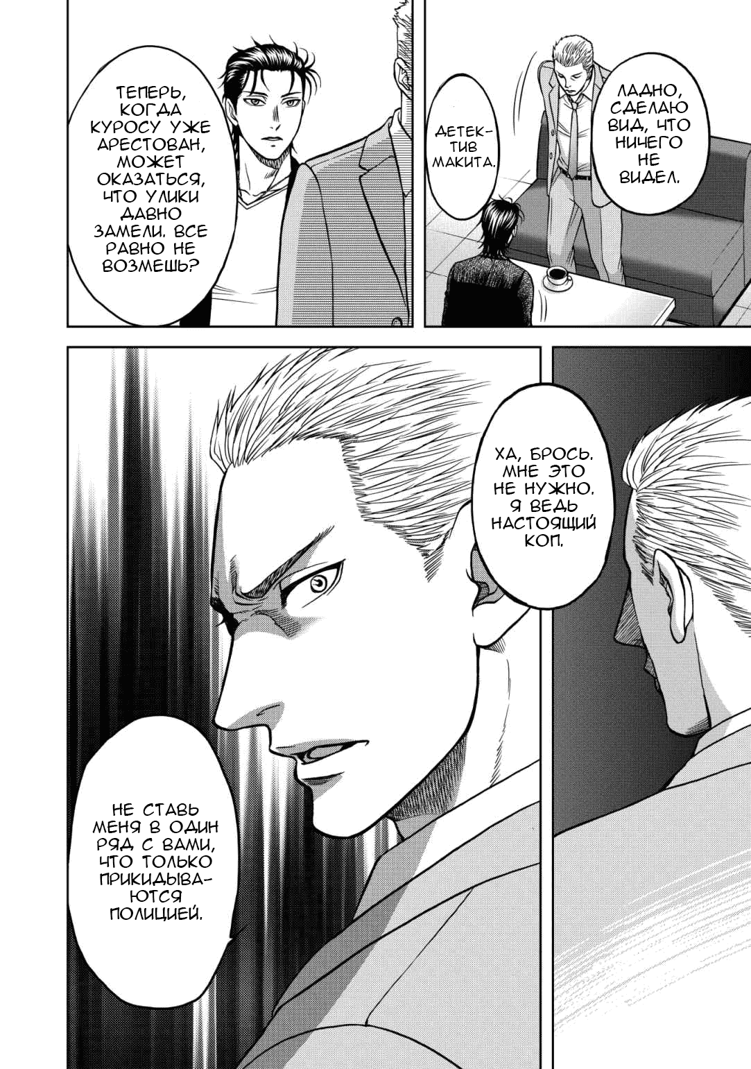 Манга Граница. Мудрость - Глава 8 Страница 20