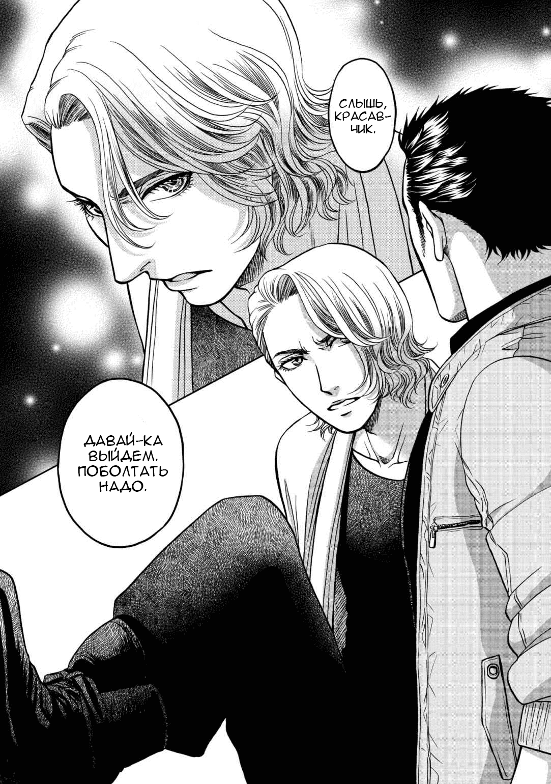 Манга Граница. Мудрость - Глава 8 Страница 24