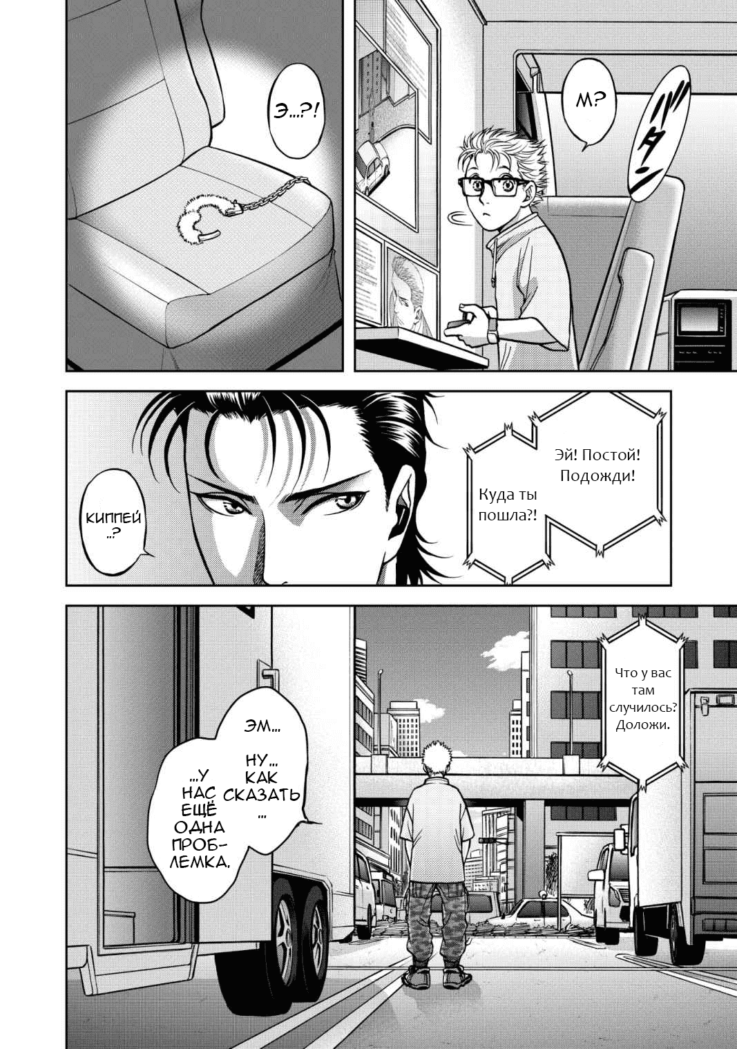 Манга Граница. Мудрость - Глава 8 Страница 6