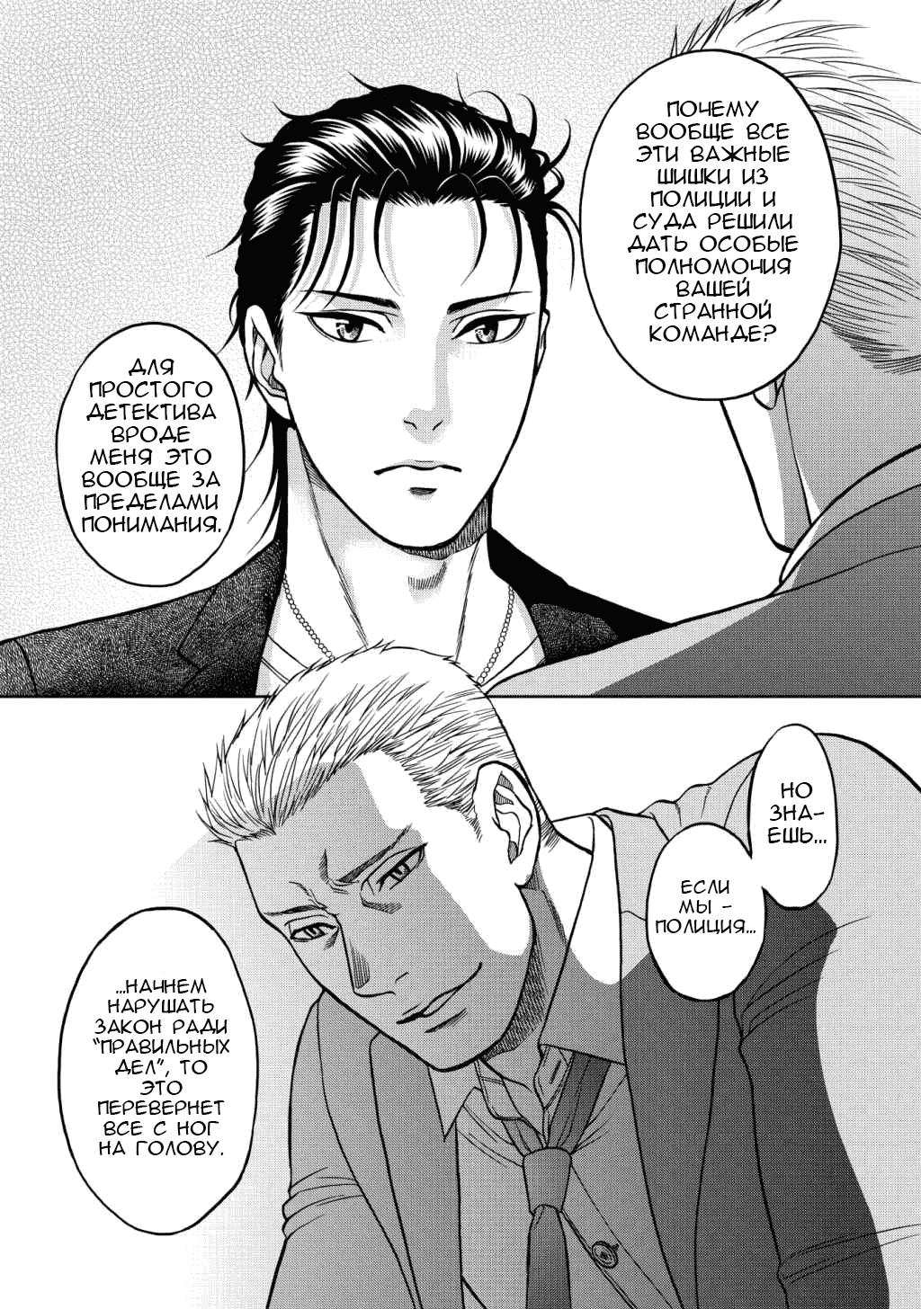 Манга Граница. Мудрость - Глава 8 Страница 19