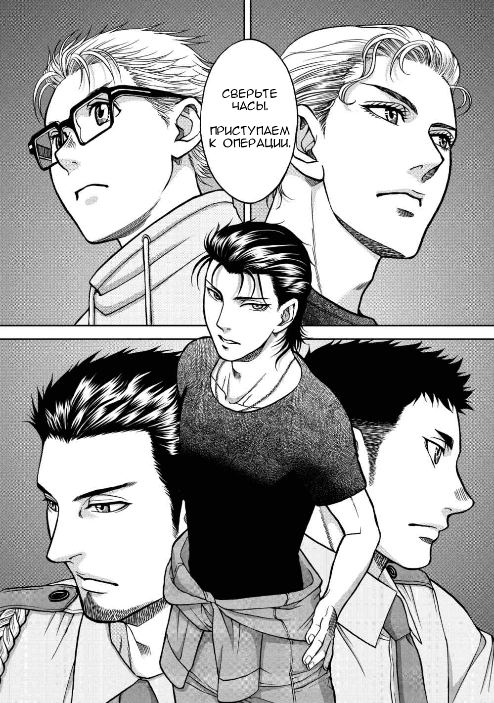 Манга Граница. Мудрость - Глава 7 Страница 24