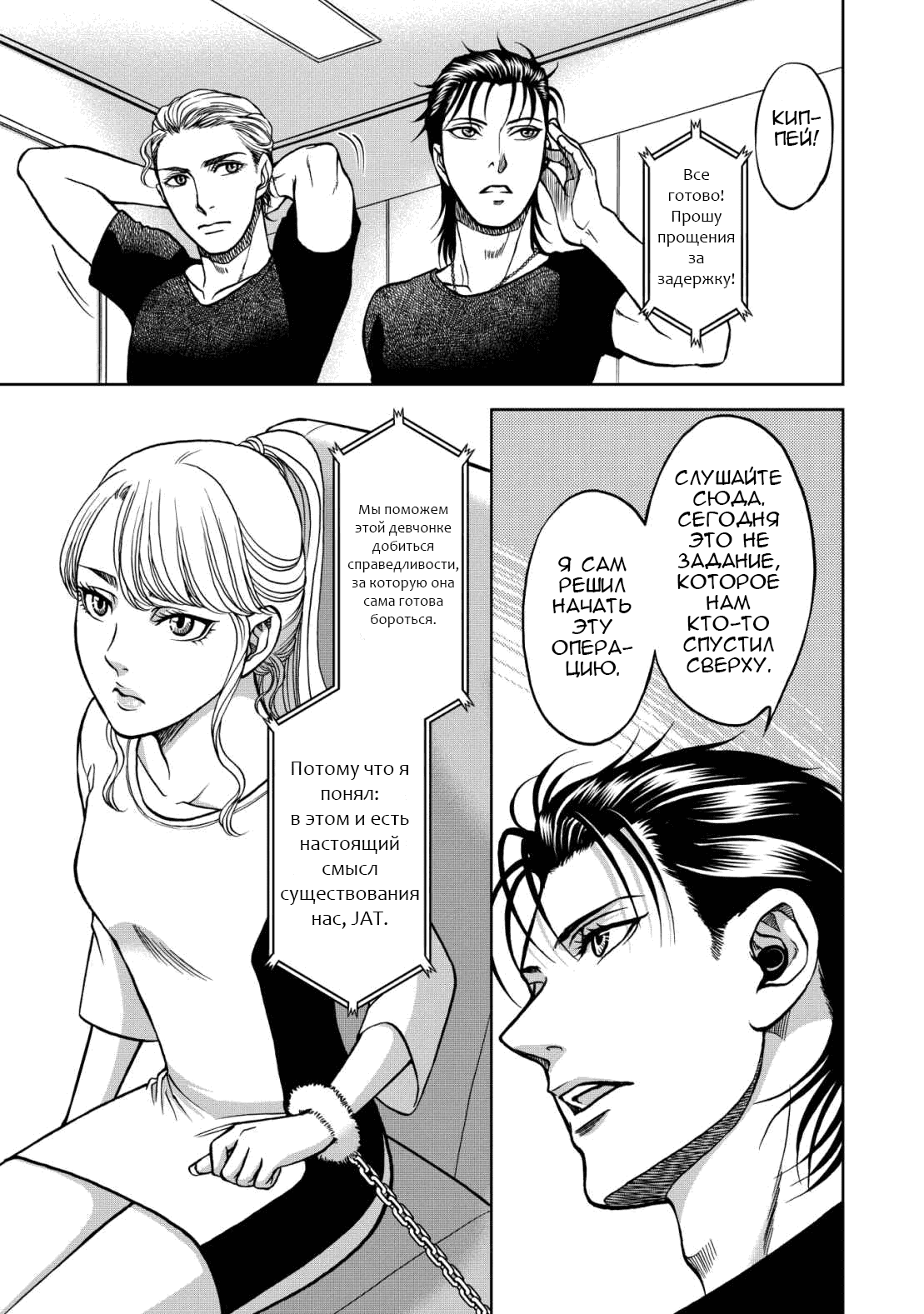 Манга Граница. Мудрость - Глава 7 Страница 23