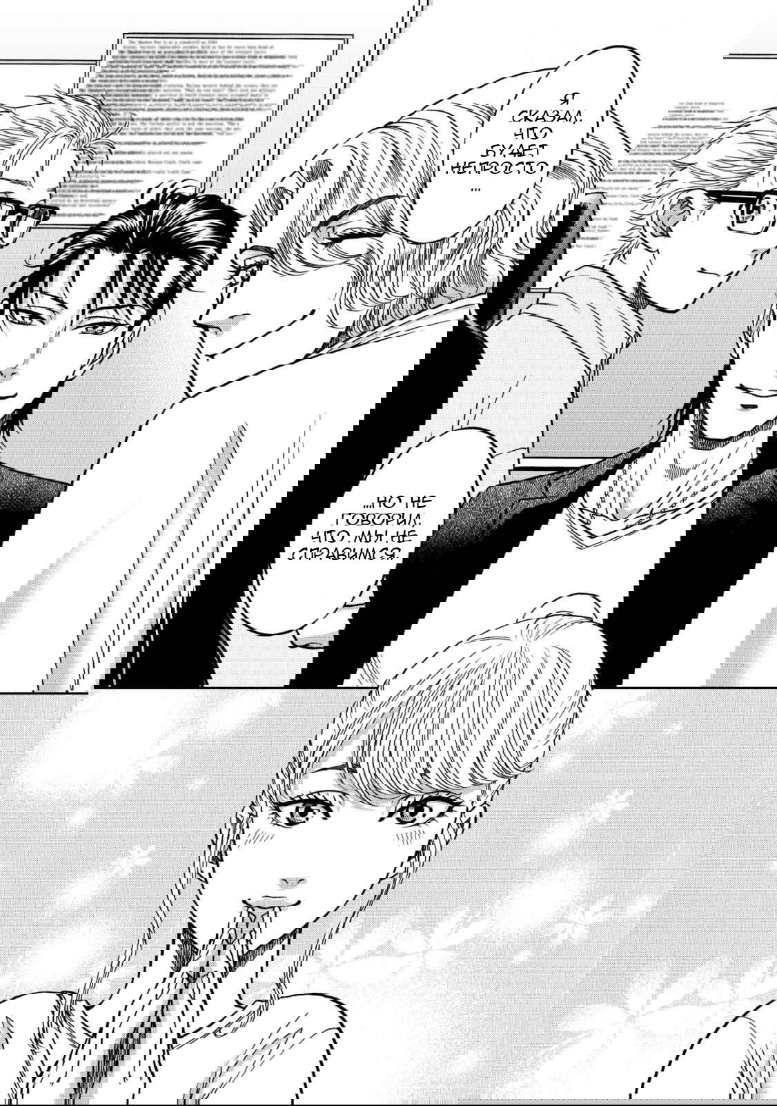 Манга Граница. Мудрость - Глава 7 Страница 11