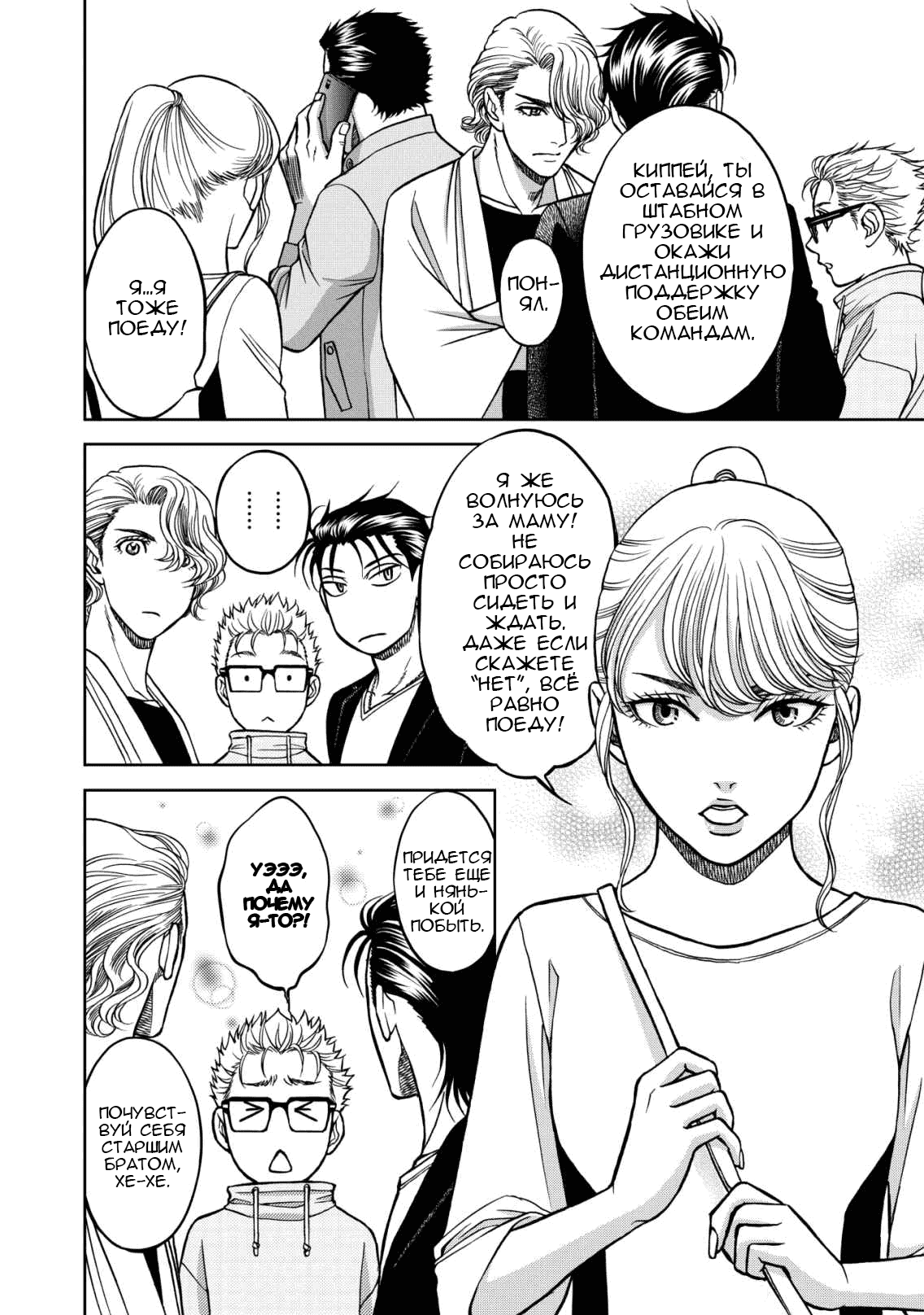 Манга Граница. Мудрость - Глава 7 Страница 18