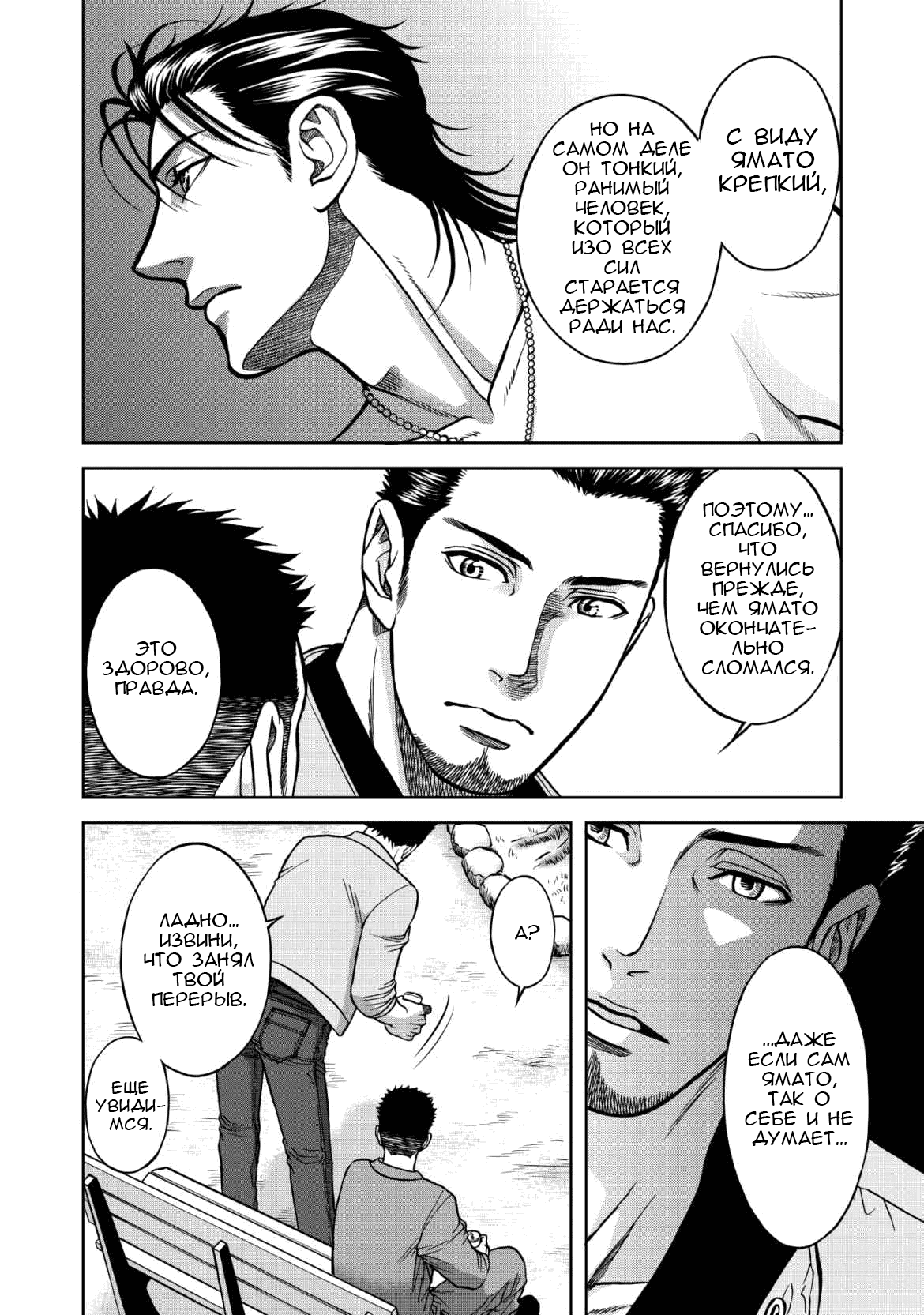 Манга Граница. Мудрость - Глава 7 Страница 4