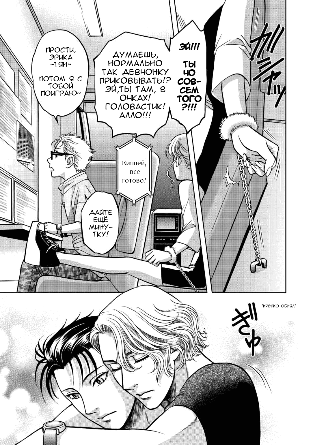 Манга Граница. Мудрость - Глава 7 Страница 21