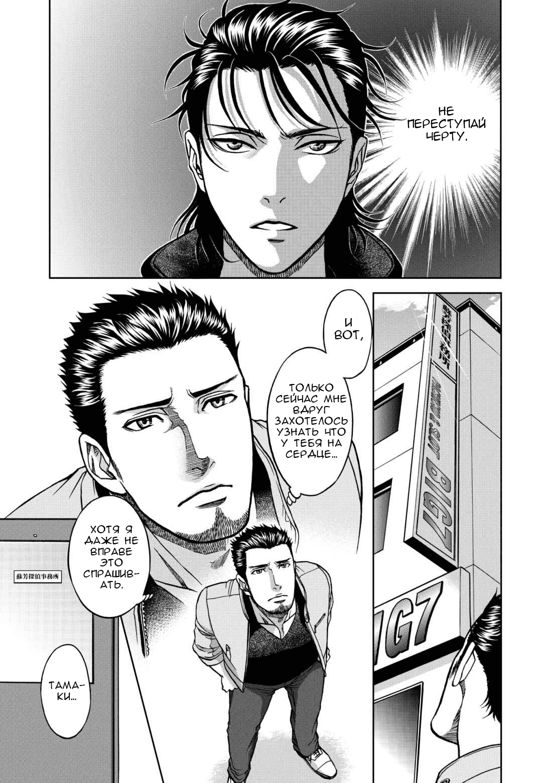 Манга Граница. Мудрость - Глава 7 Страница 7