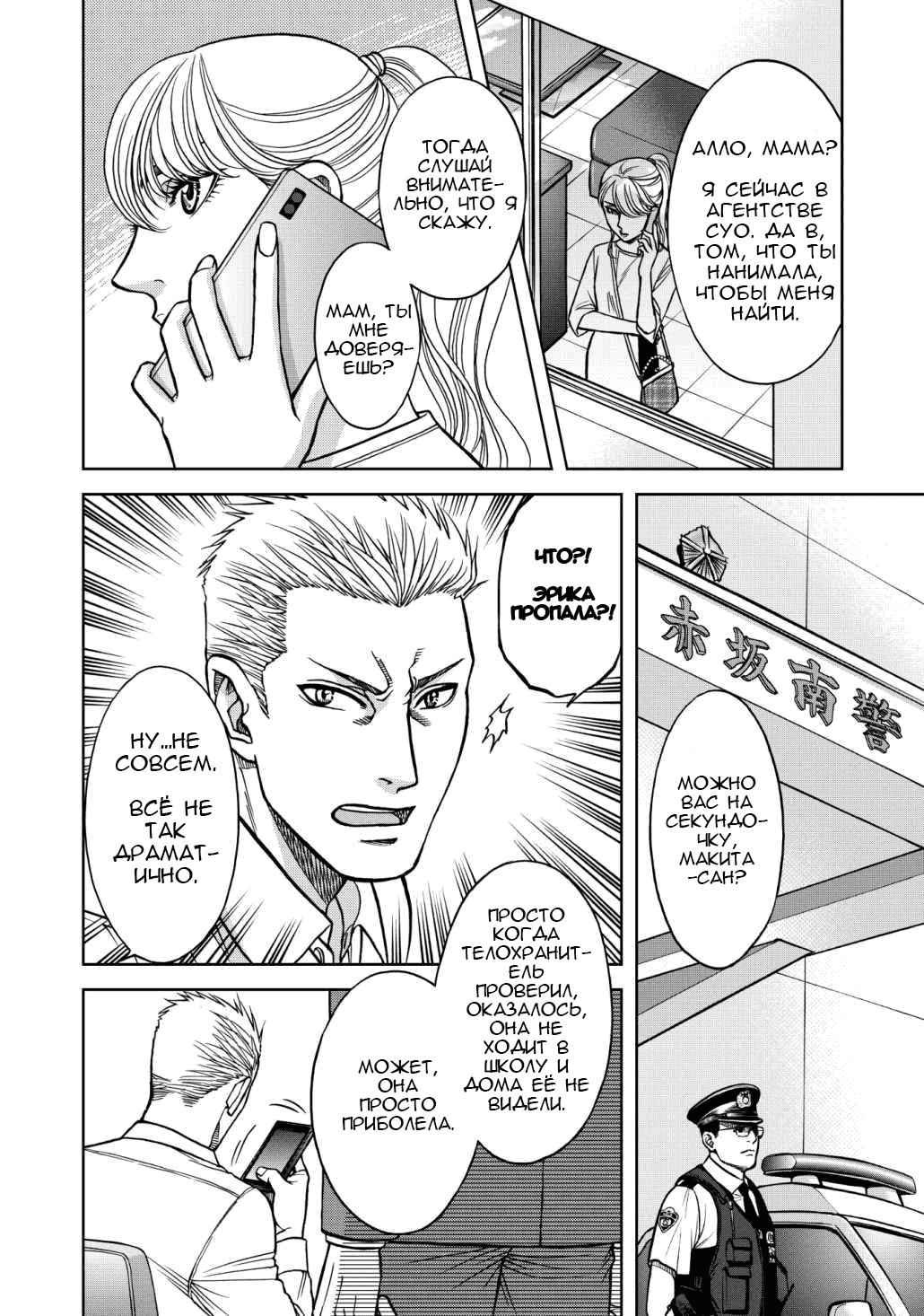 Манга Граница. Мудрость - Глава 7 Страница 12