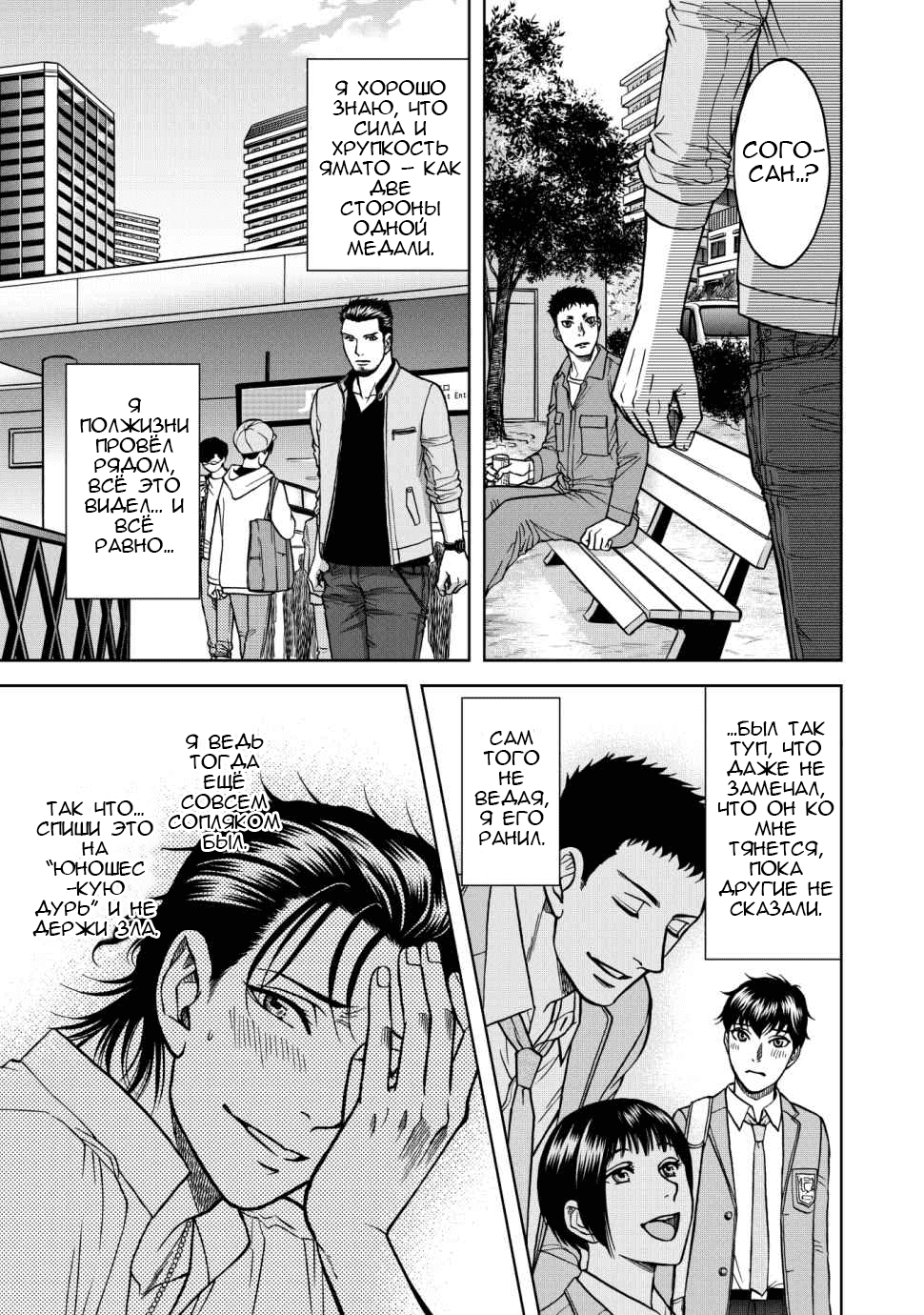 Манга Граница. Мудрость - Глава 7 Страница 5