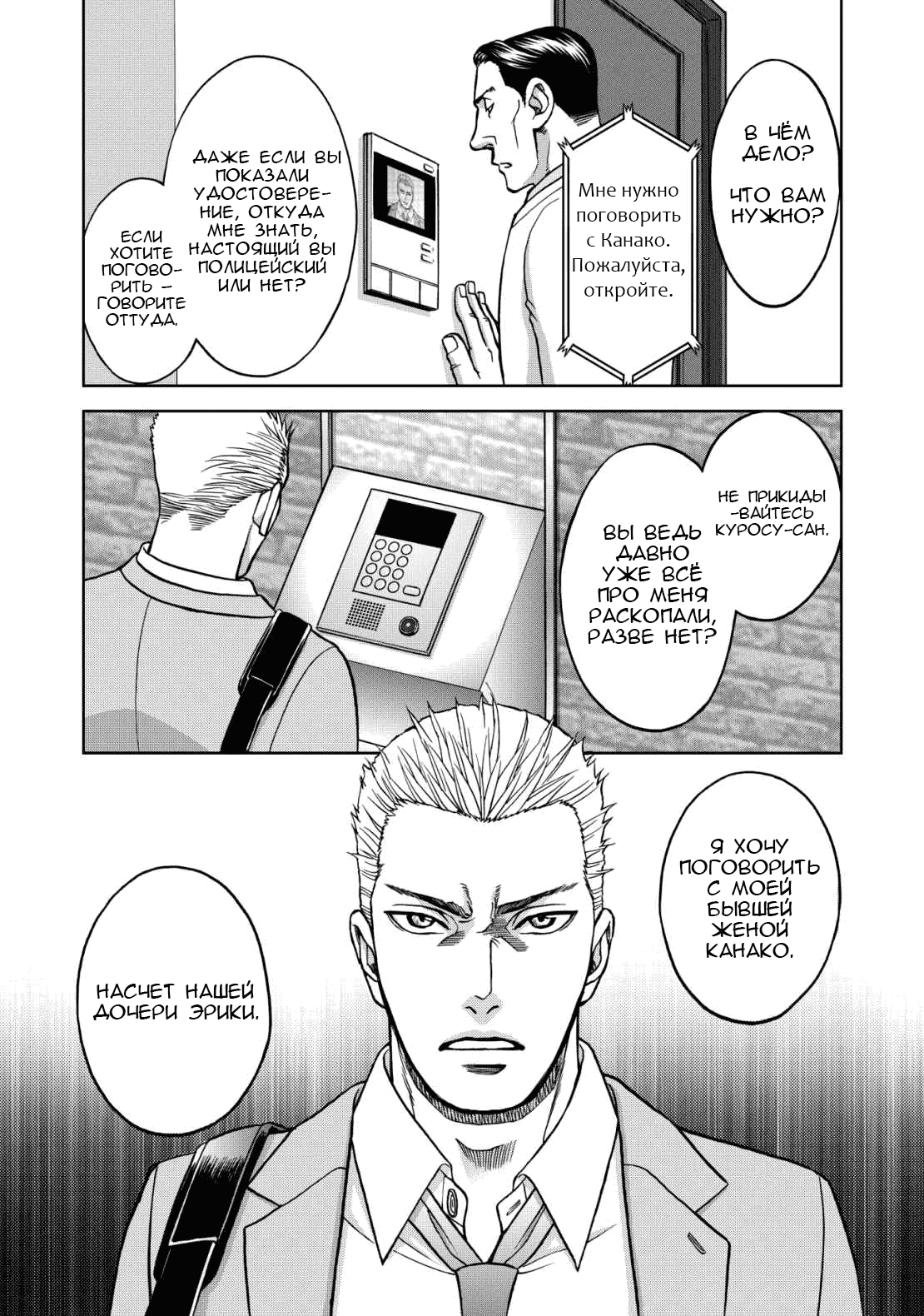 Манга Граница. Мудрость - Глава 7 Страница 20