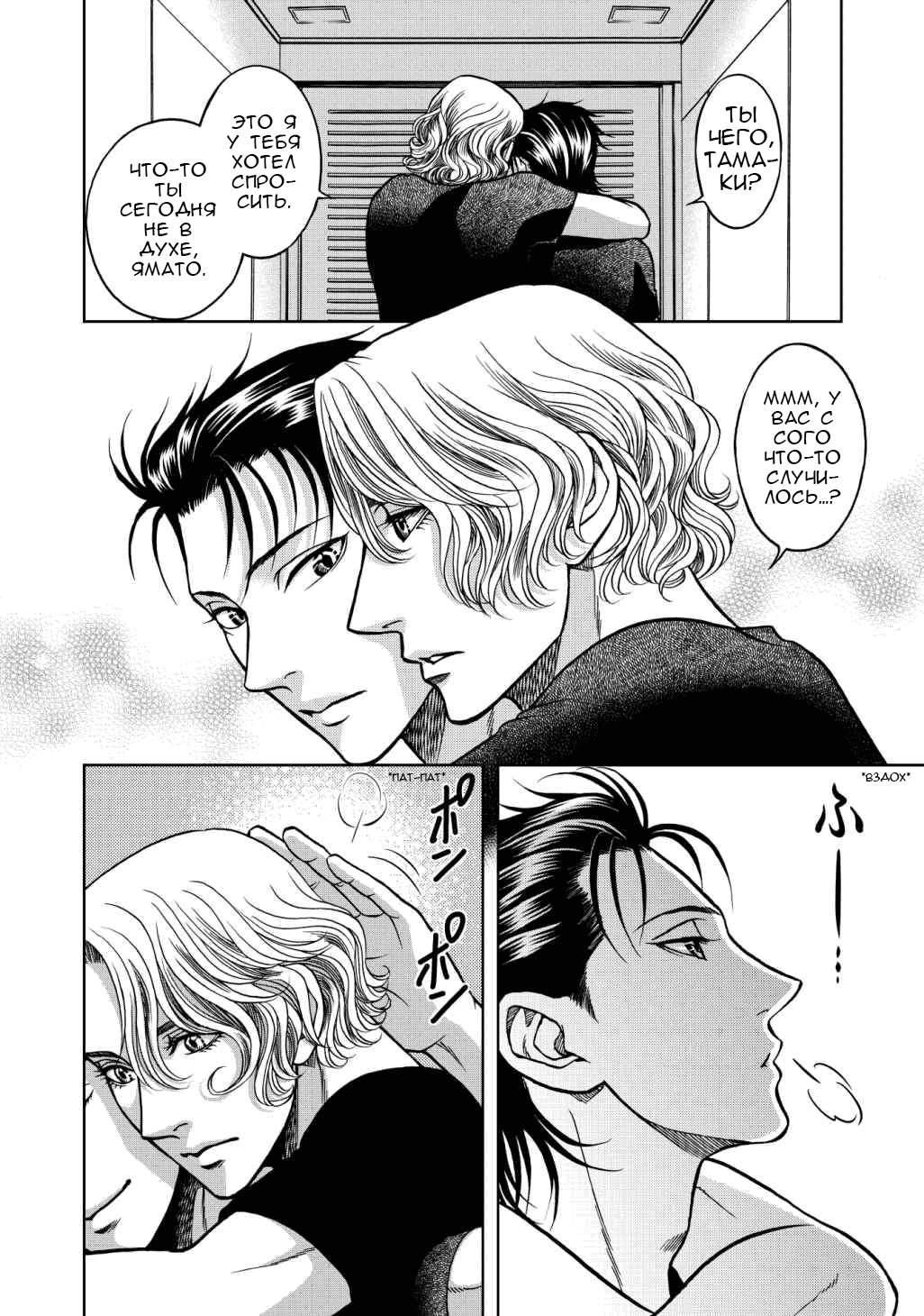 Манга Граница. Мудрость - Глава 7 Страница 22