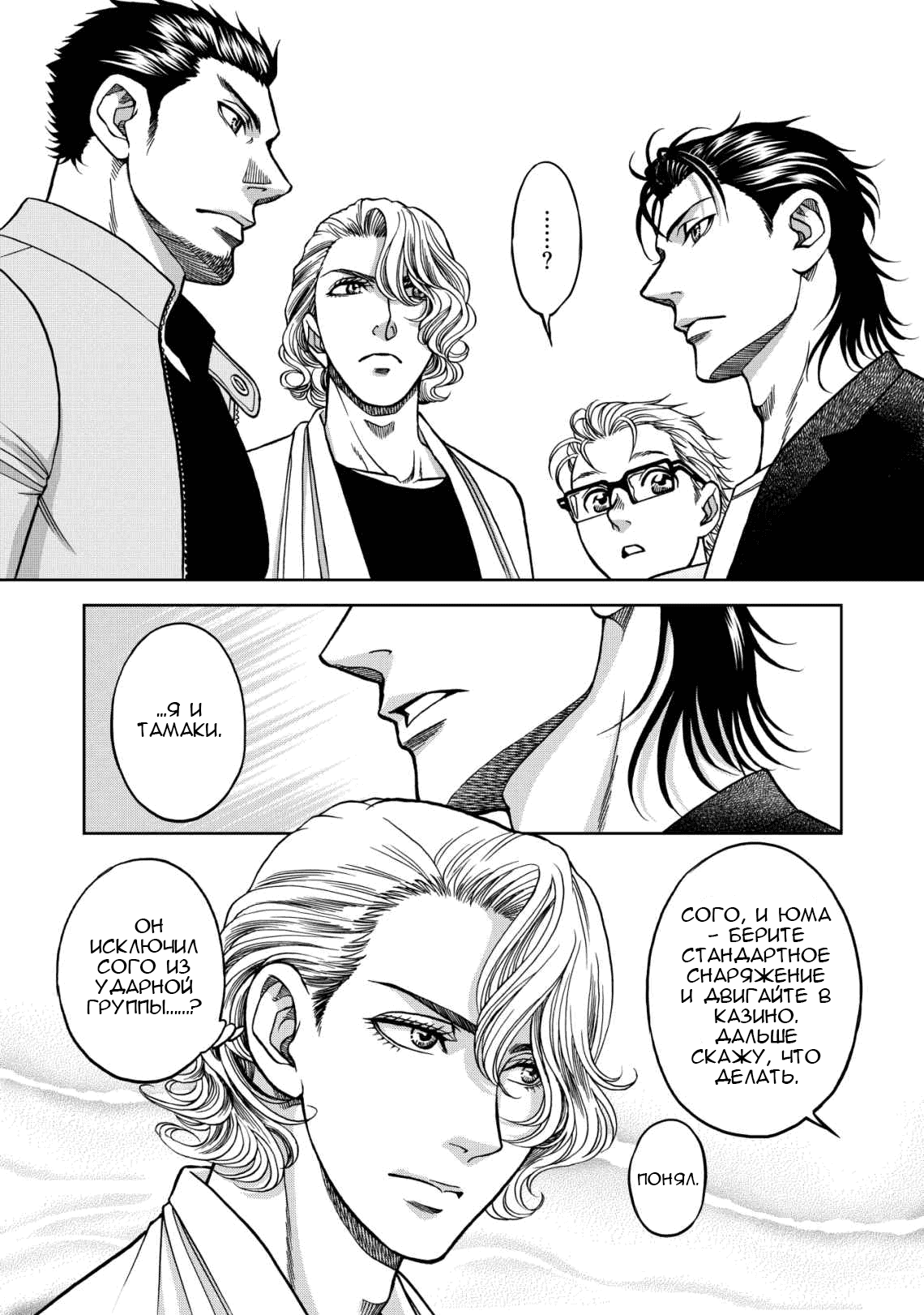 Манга Граница. Мудрость - Глава 7 Страница 17