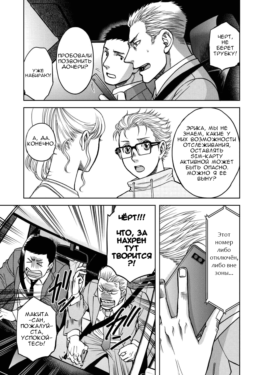 Манга Граница. Мудрость - Глава 7 Страница 15