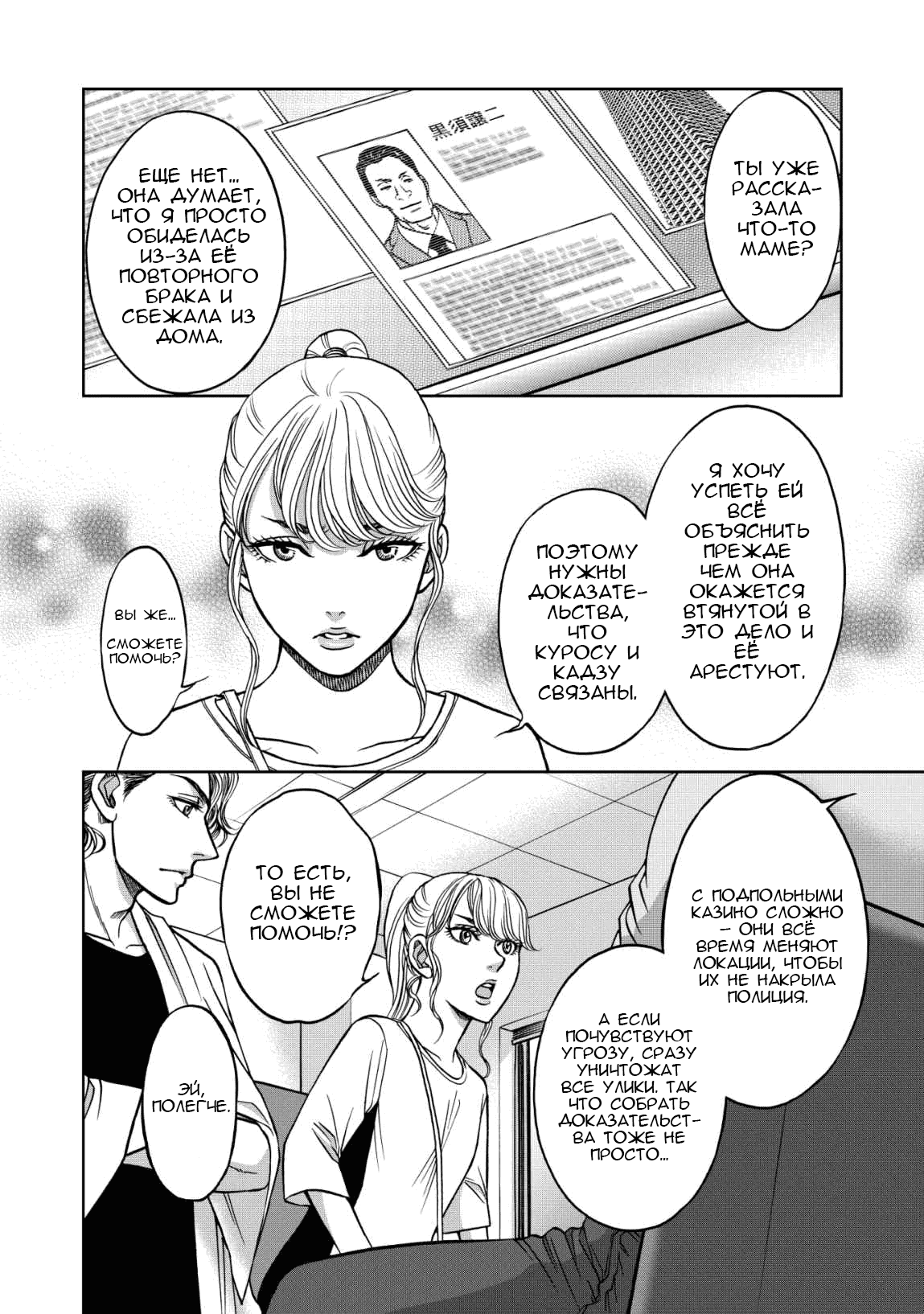 Манга Граница. Мудрость - Глава 7 Страница 10