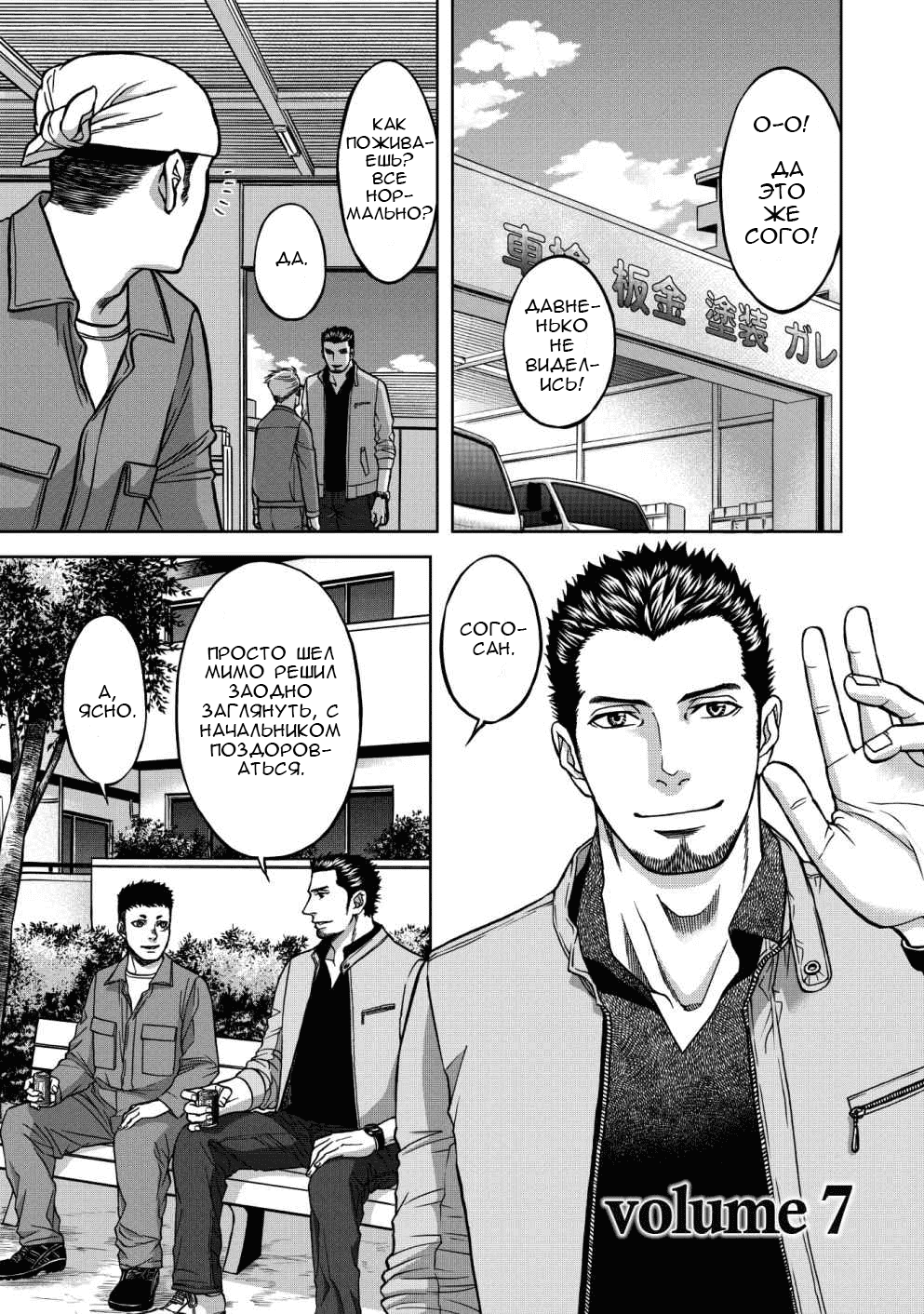 Манга Граница. Мудрость - Глава 7 Страница 1