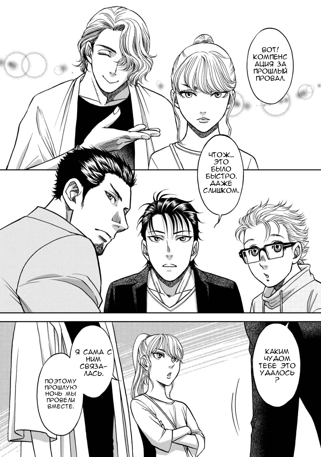 Манга Граница. Мудрость - Глава 7 Страница 8