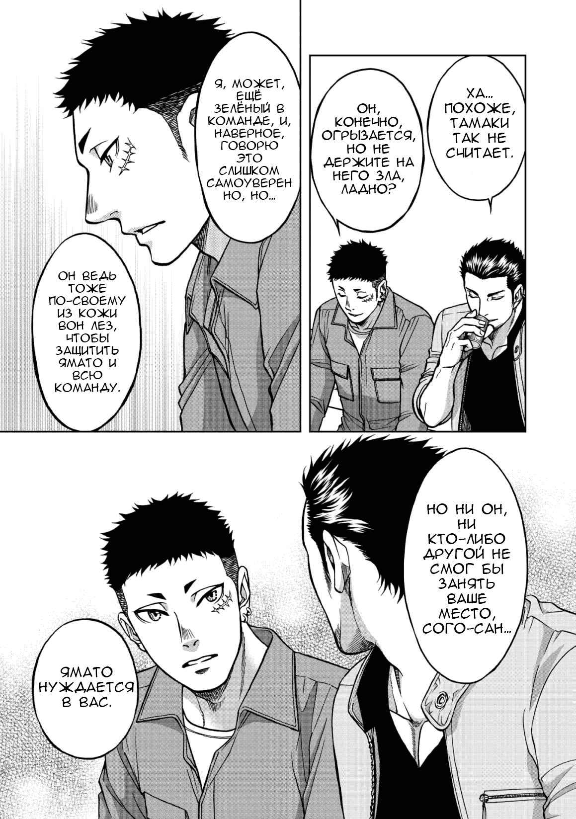 Манга Граница. Мудрость - Глава 7 Страница 3