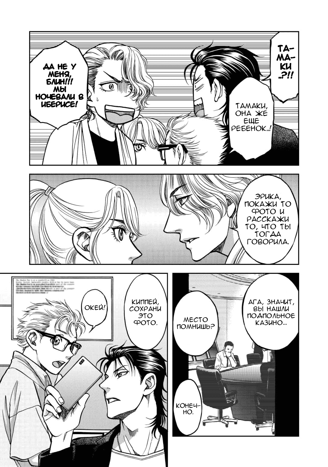 Манга Граница. Мудрость - Глава 7 Страница 9