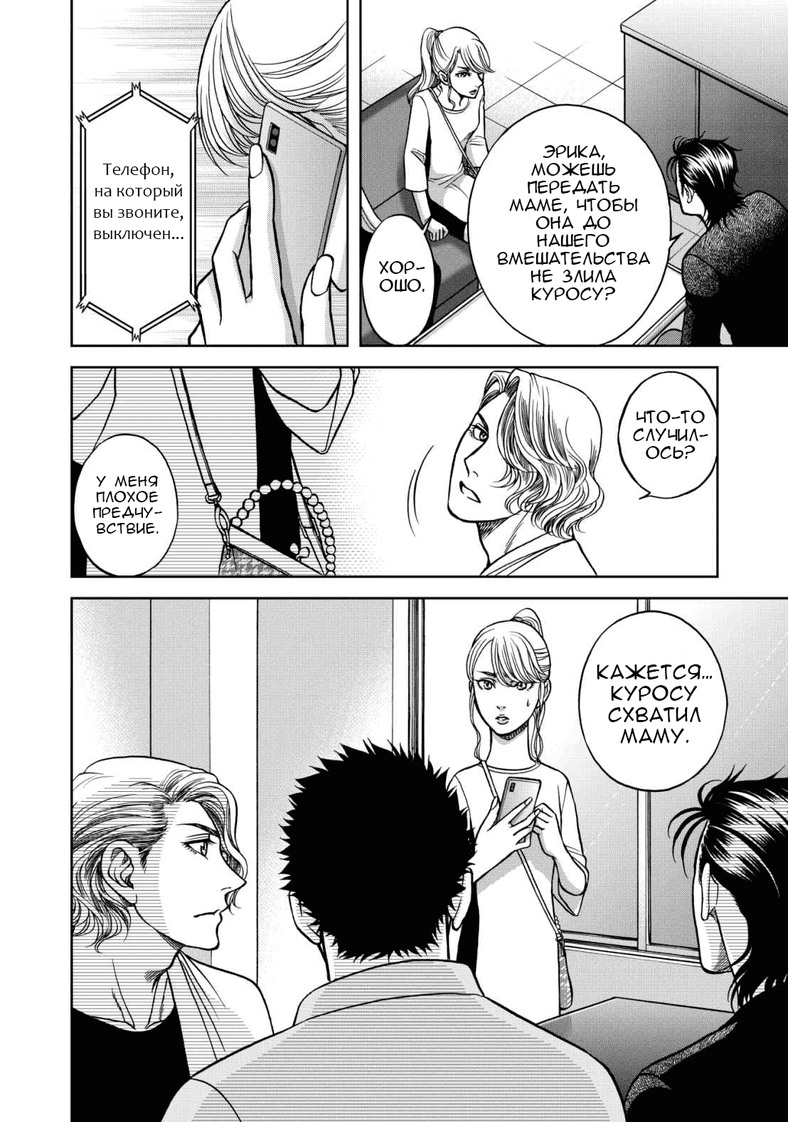 Манга Граница. Мудрость - Глава 7 Страница 14