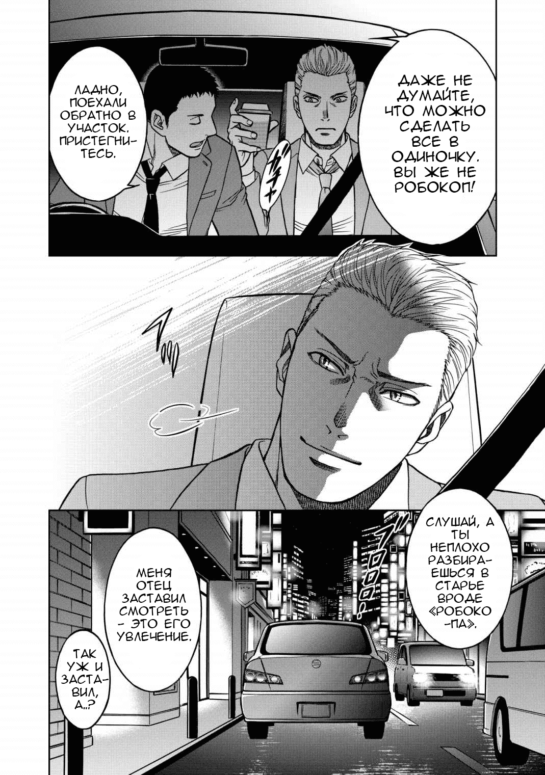 Манга Граница. Мудрость - Глава 6 Страница 21