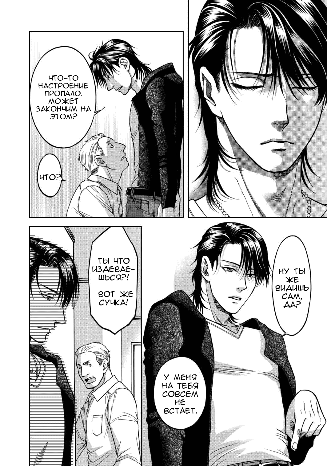 Манга Граница. Мудрость - Глава 6 Страница 5