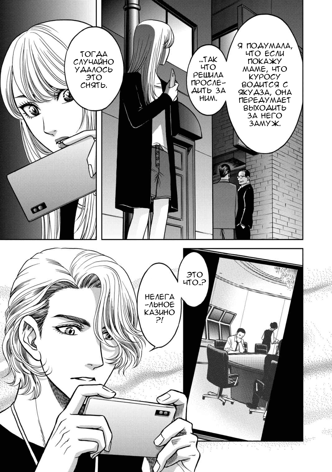 Манга Граница. Мудрость - Глава 6 Страница 12