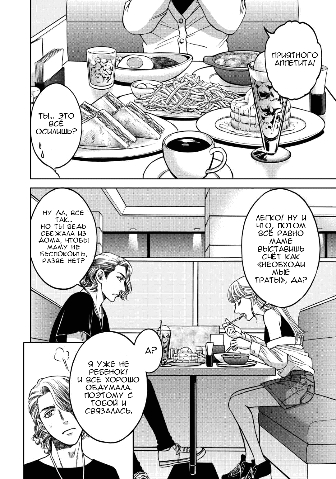 Манга Граница. Мудрость - Глава 6 Страница 10