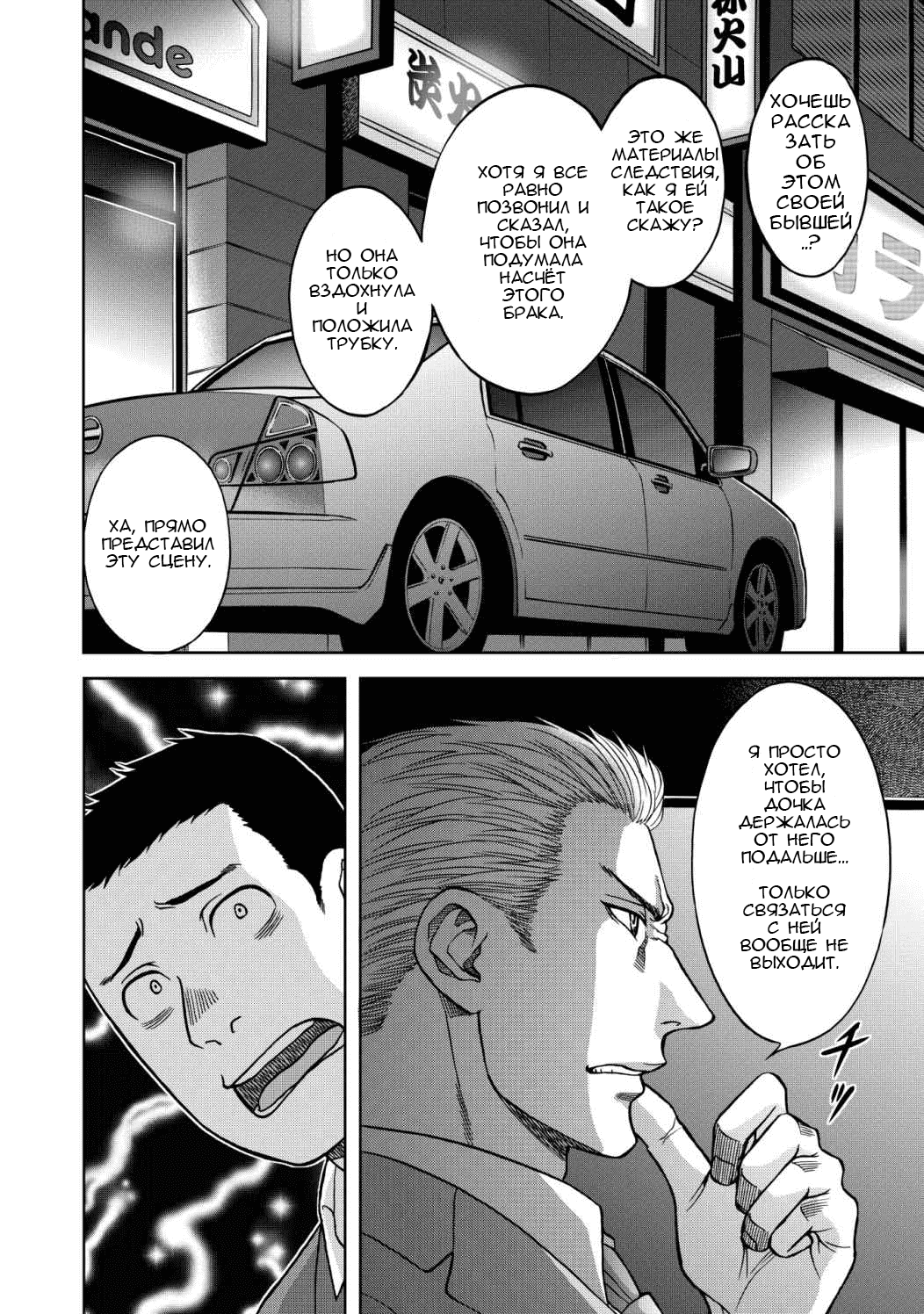 Манга Граница. Мудрость - Глава 6 Страница 19