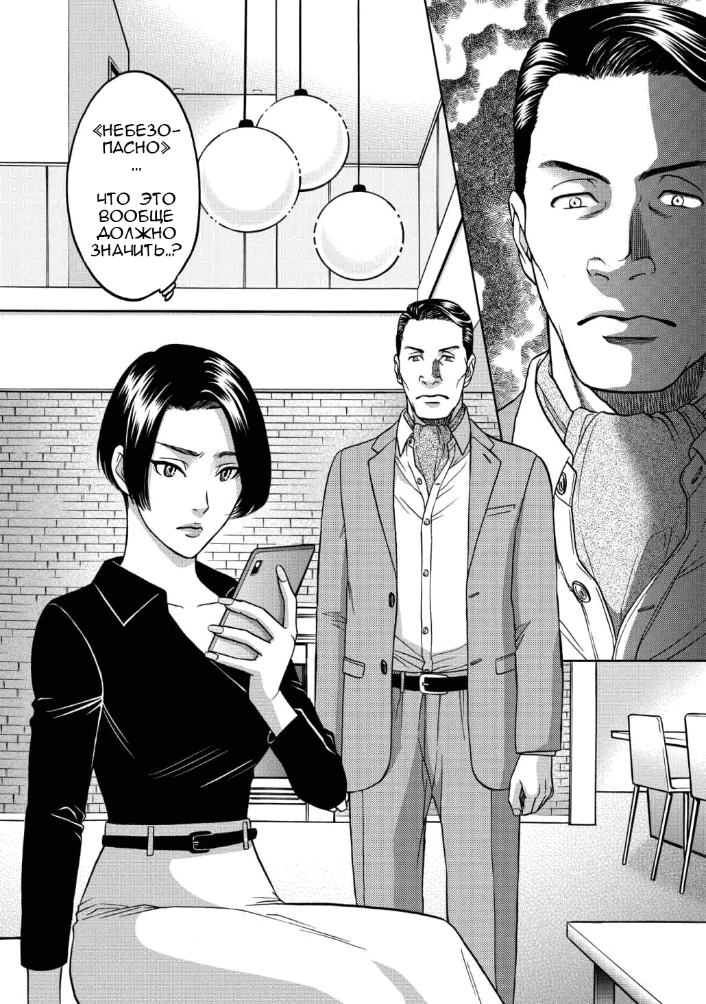 Манга Граница. Мудрость - Глава 6 Страница 25