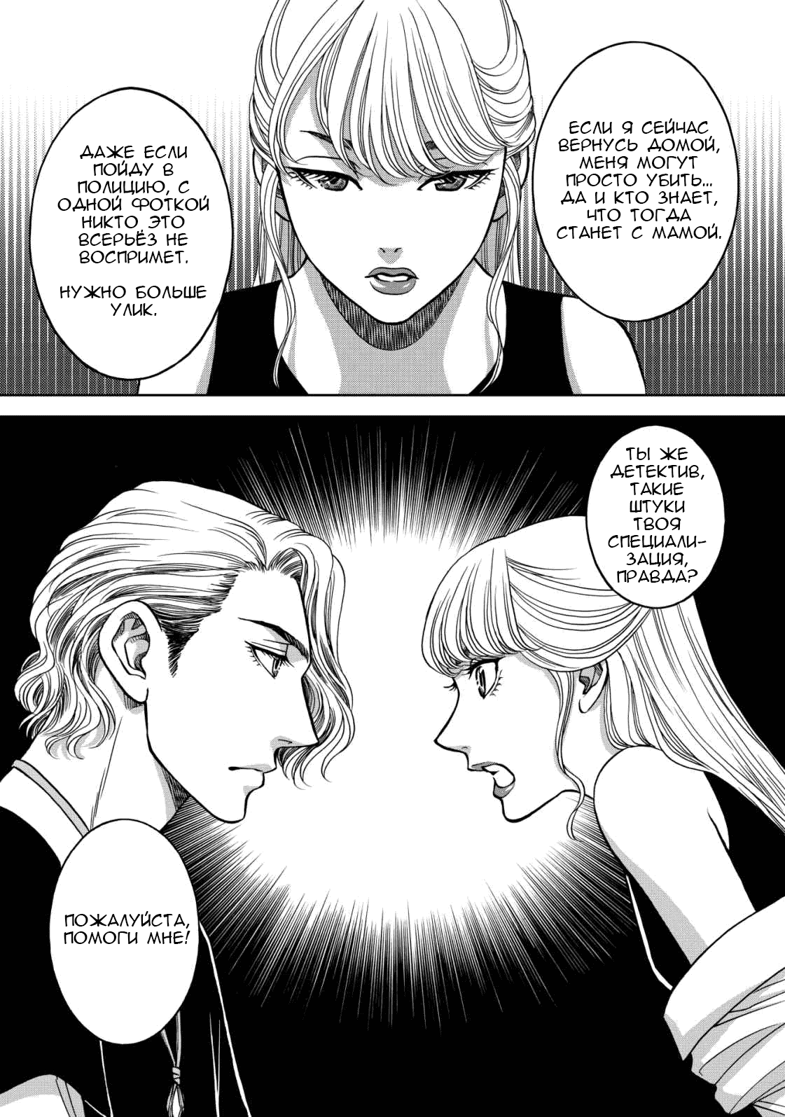 Манга Граница. Мудрость - Глава 6 Страница 14