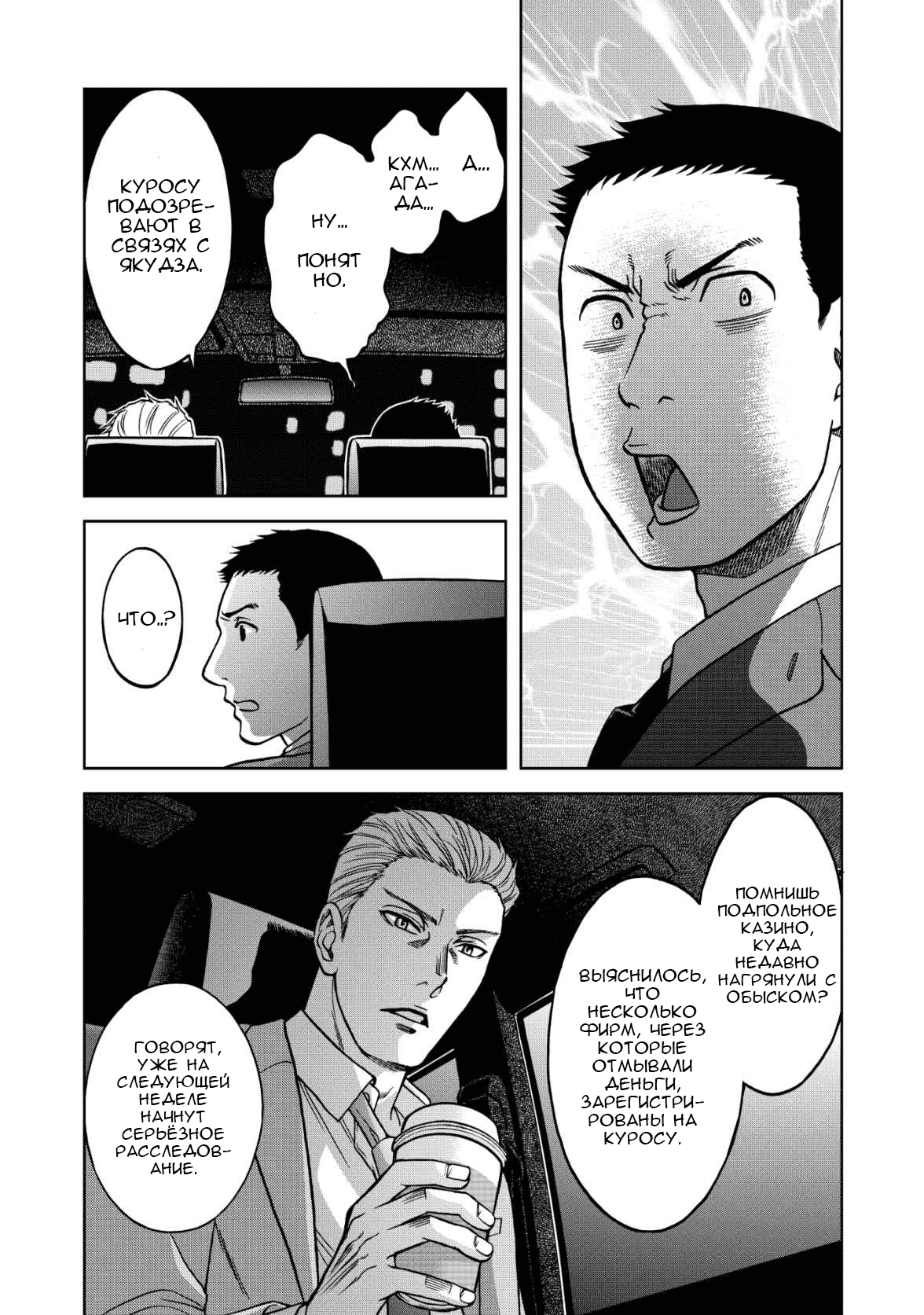 Манга Граница. Мудрость - Глава 6 Страница 18