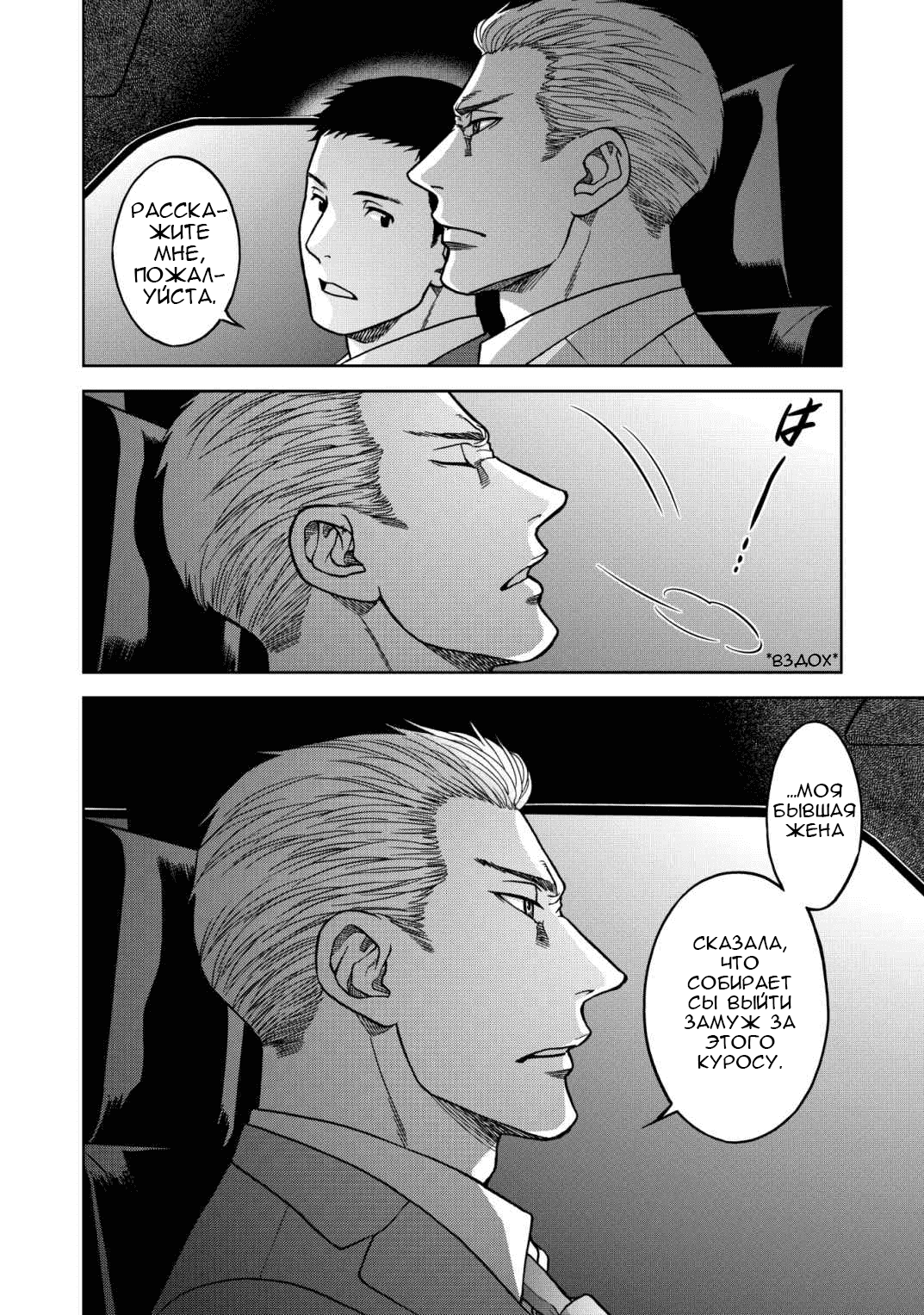 Манга Граница. Мудрость - Глава 6 Страница 17