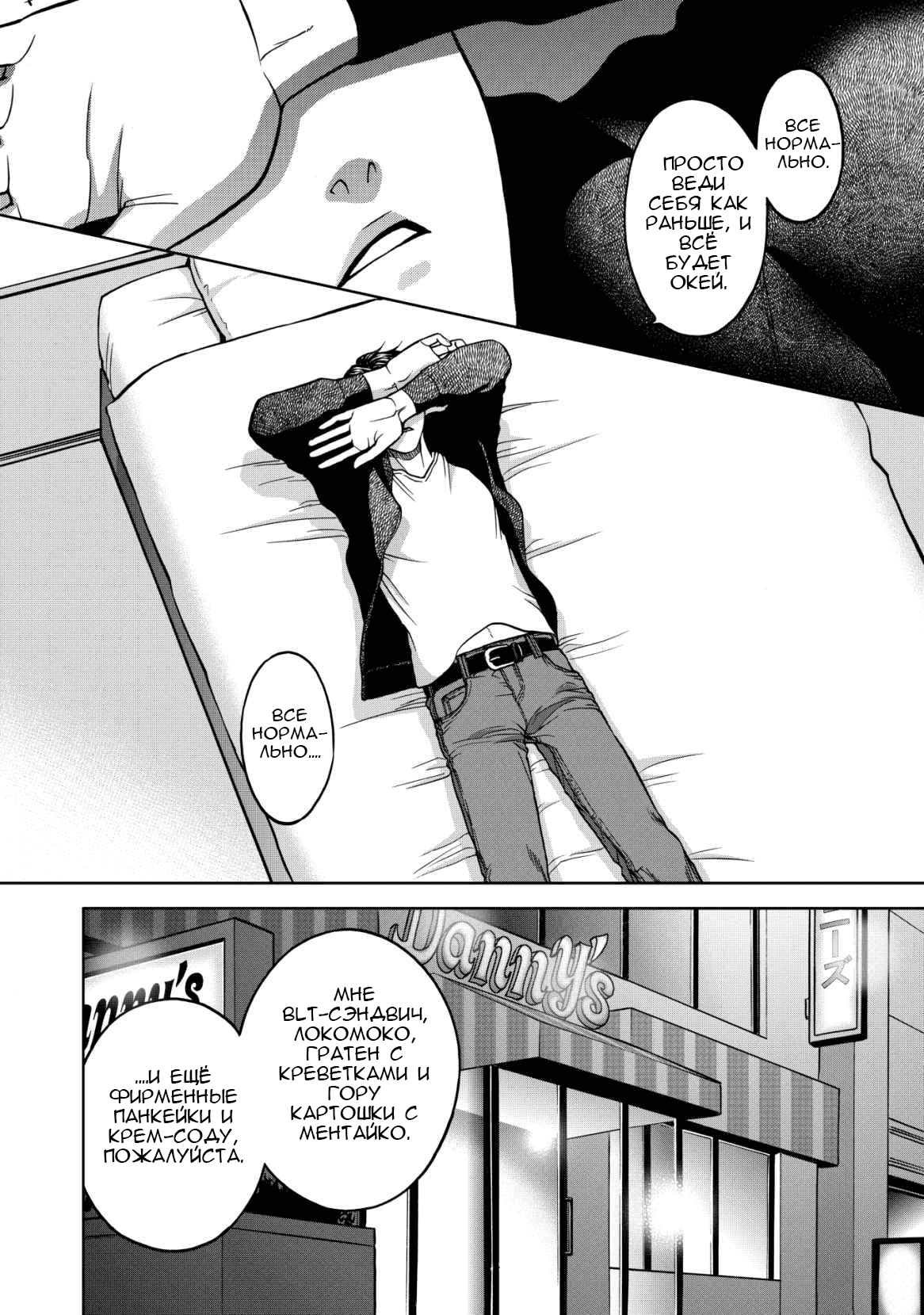 Манга Граница. Мудрость - Глава 6 Страница 9