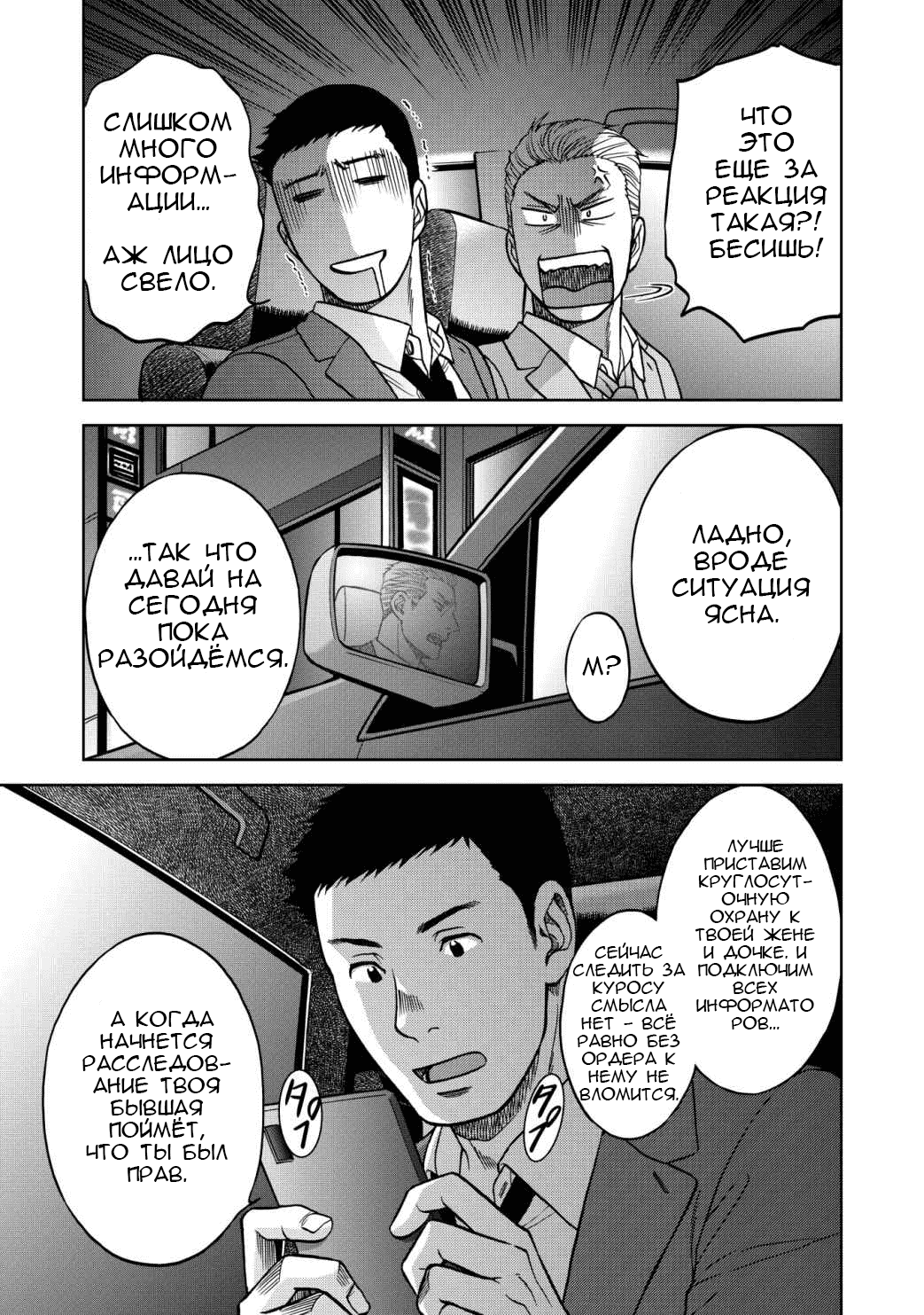 Манга Граница. Мудрость - Глава 6 Страница 20