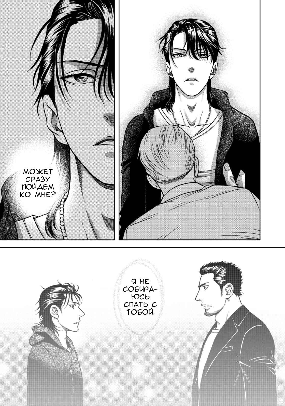 Манга Граница. Мудрость - Глава 6 Страница 4