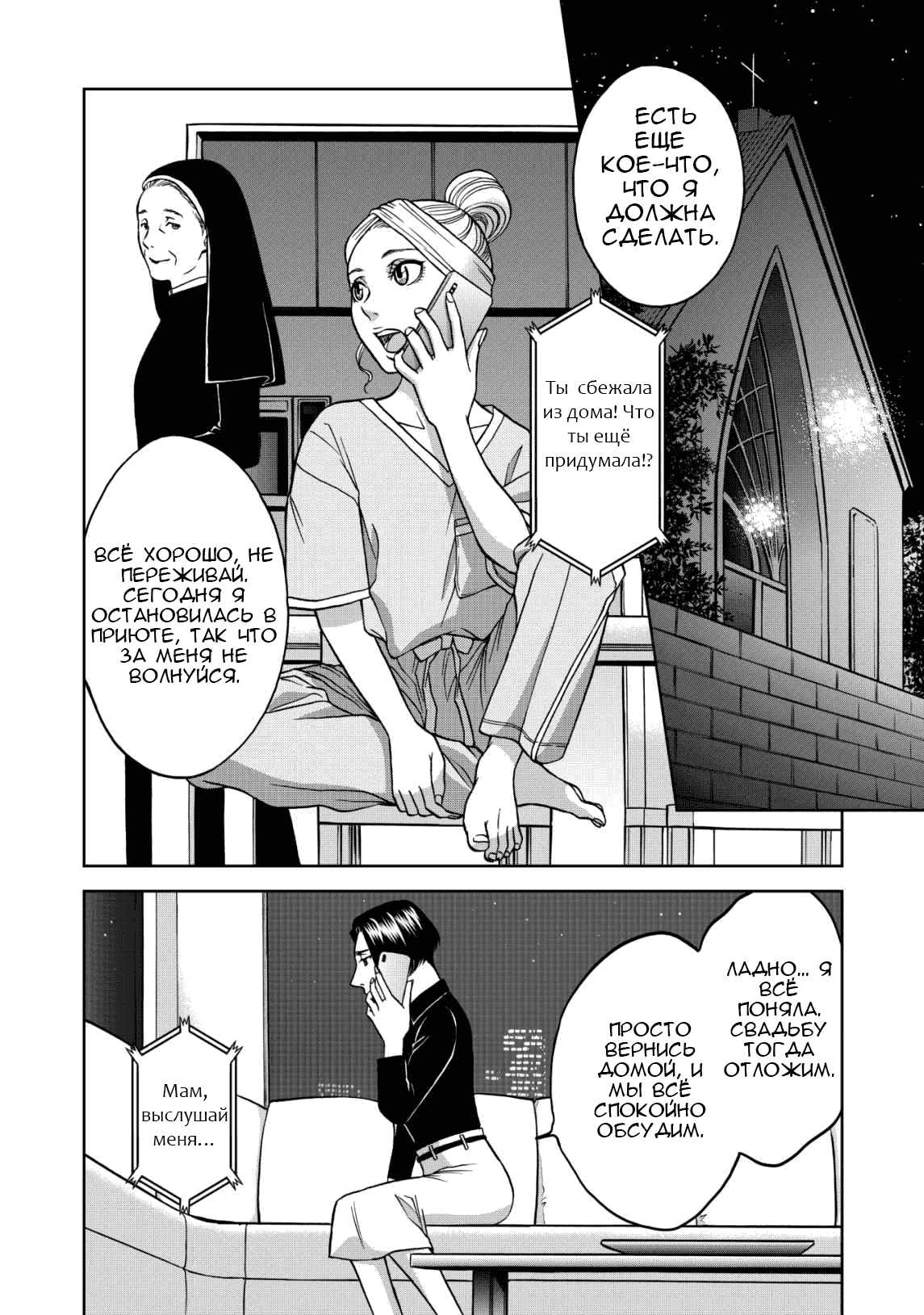 Манга Граница. Мудрость - Глава 6 Страница 23