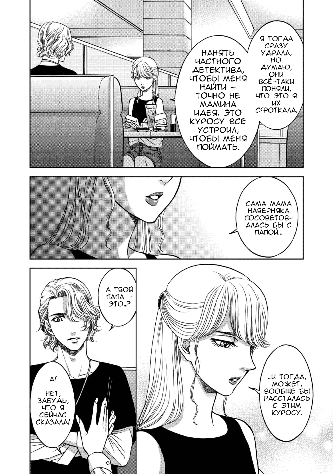 Манга Граница. Мудрость - Глава 6 Страница 13