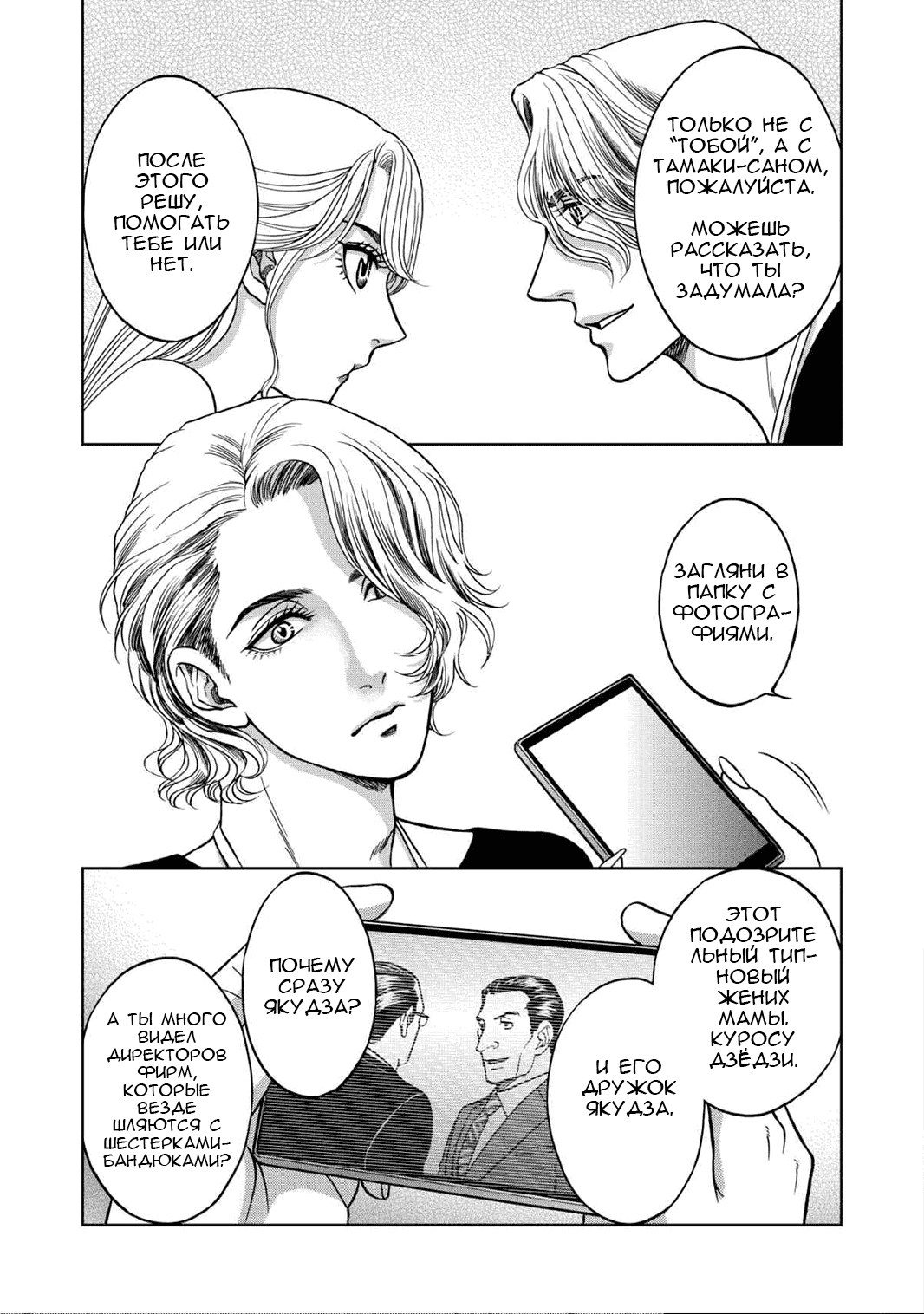 Манга Граница. Мудрость - Глава 6 Страница 11